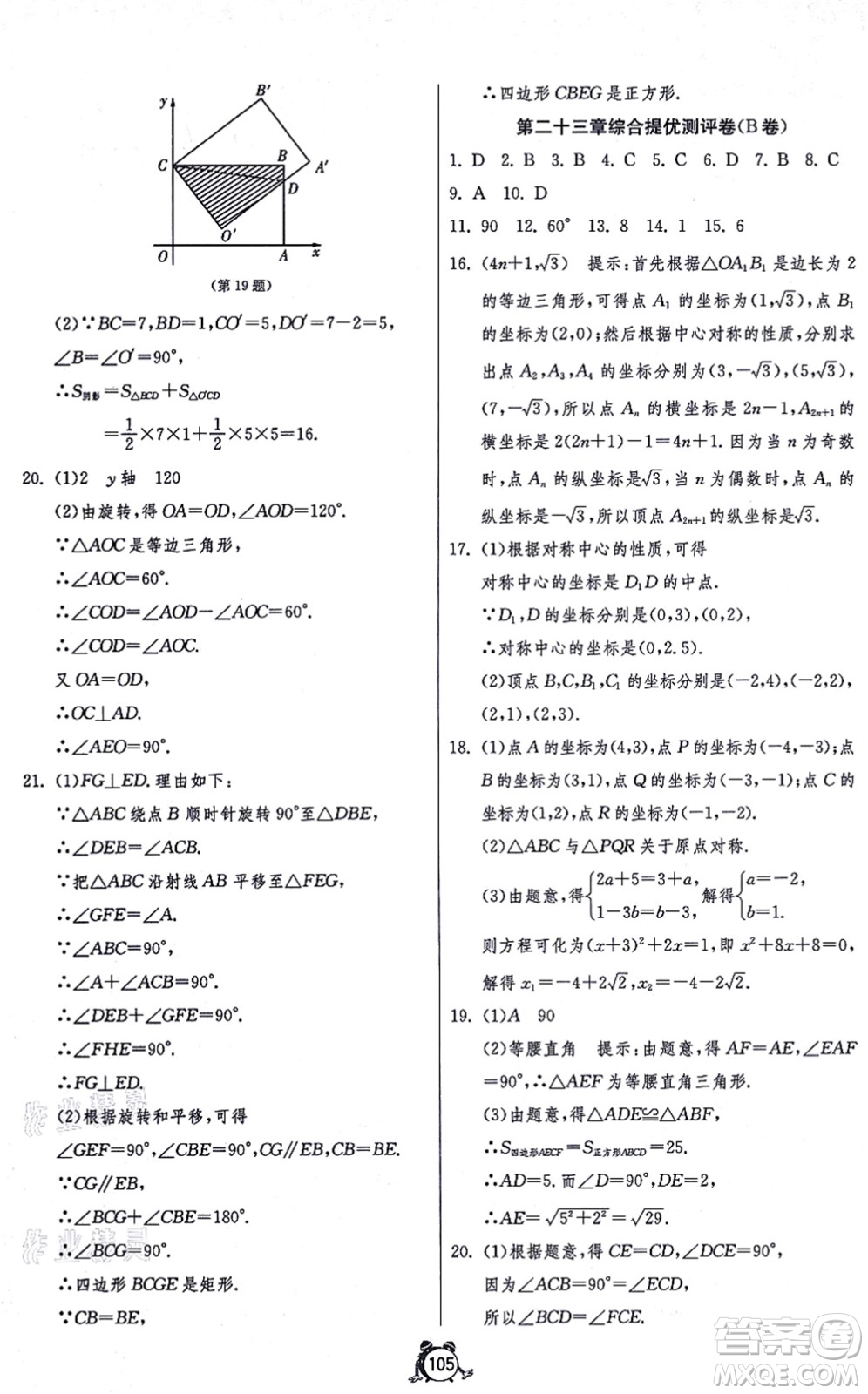 江蘇人民出版社2021單元雙測(cè)全程提優(yōu)測(cè)評(píng)卷九年級(jí)數(shù)學(xué)上冊(cè)RMJY人教版答案