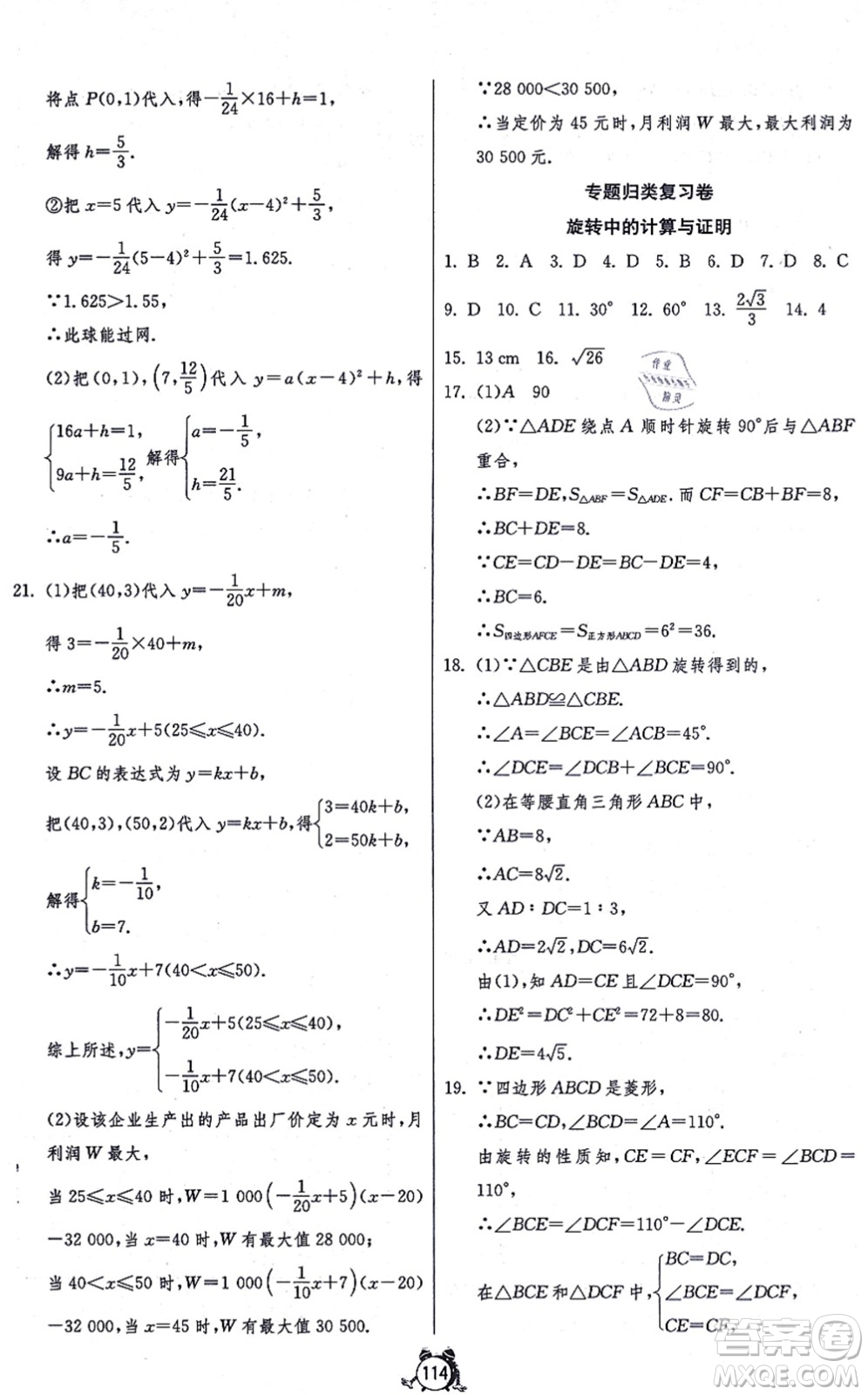 江蘇人民出版社2021單元雙測(cè)全程提優(yōu)測(cè)評(píng)卷九年級(jí)數(shù)學(xué)上冊(cè)RMJY人教版答案