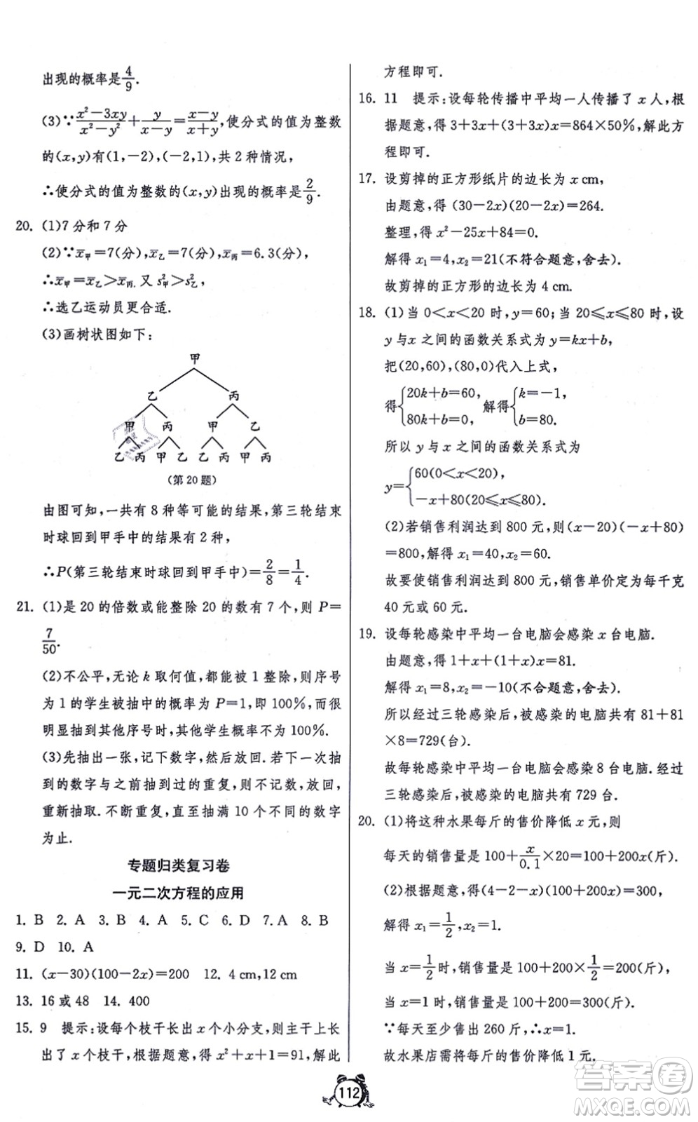 江蘇人民出版社2021單元雙測(cè)全程提優(yōu)測(cè)評(píng)卷九年級(jí)數(shù)學(xué)上冊(cè)RMJY人教版答案