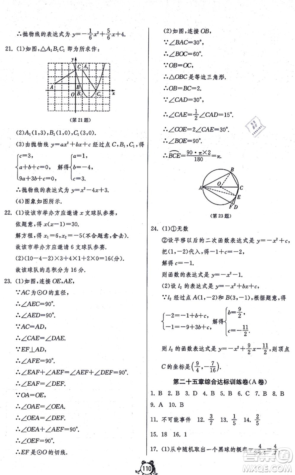 江蘇人民出版社2021單元雙測(cè)全程提優(yōu)測(cè)評(píng)卷九年級(jí)數(shù)學(xué)上冊(cè)RMJY人教版答案