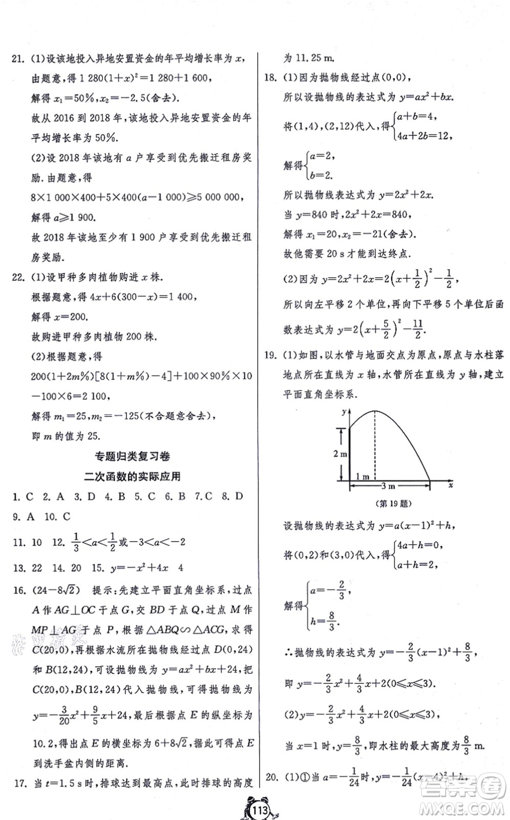 江蘇人民出版社2021單元雙測(cè)全程提優(yōu)測(cè)評(píng)卷九年級(jí)數(shù)學(xué)上冊(cè)RMJY人教版答案