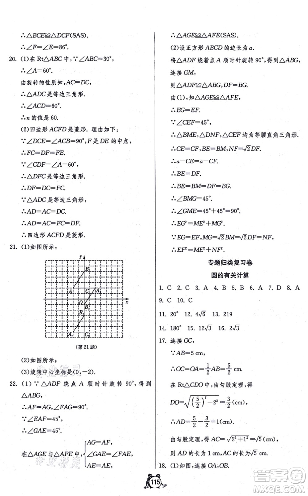 江蘇人民出版社2021單元雙測(cè)全程提優(yōu)測(cè)評(píng)卷九年級(jí)數(shù)學(xué)上冊(cè)RMJY人教版答案