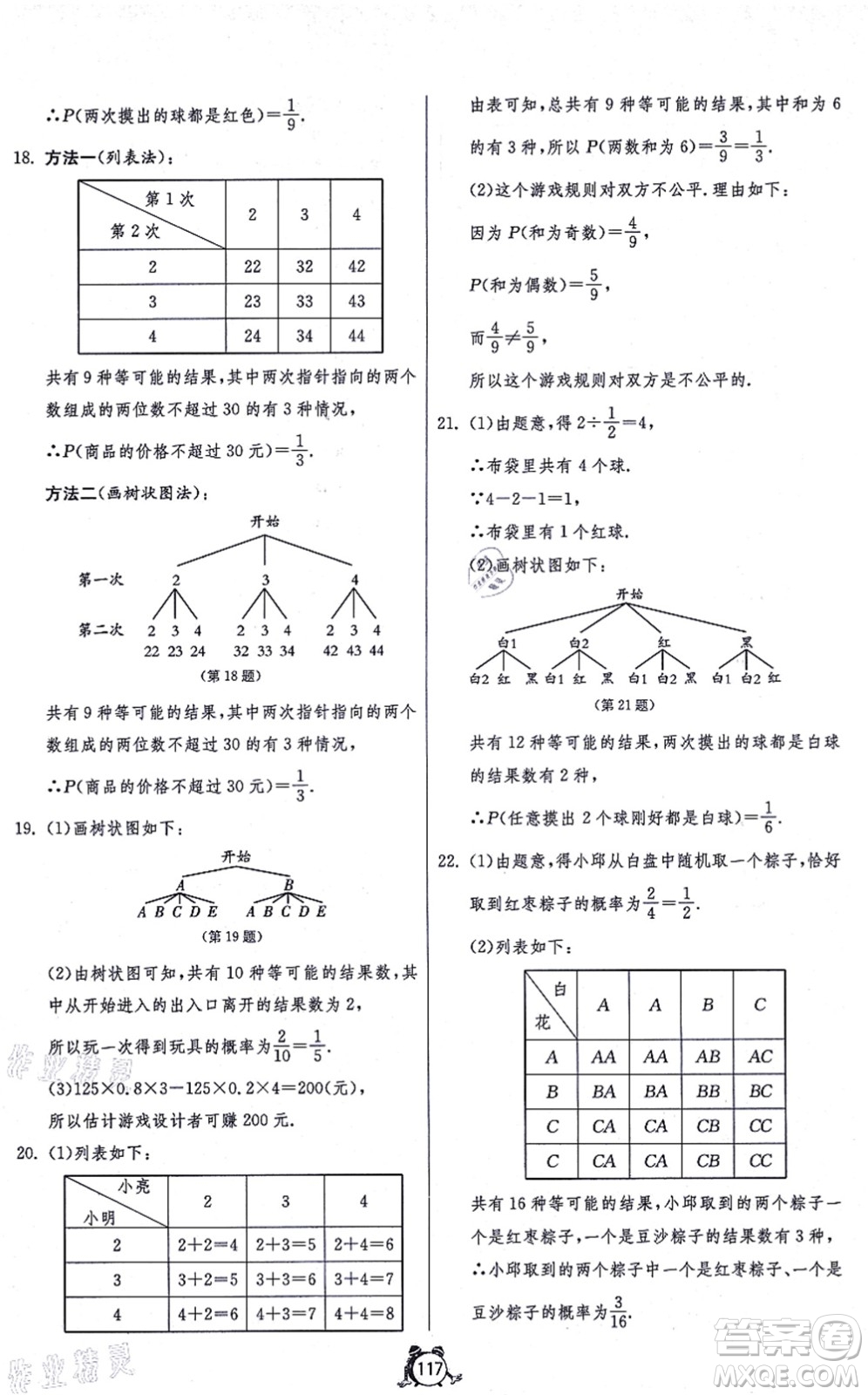 江蘇人民出版社2021單元雙測(cè)全程提優(yōu)測(cè)評(píng)卷九年級(jí)數(shù)學(xué)上冊(cè)RMJY人教版答案