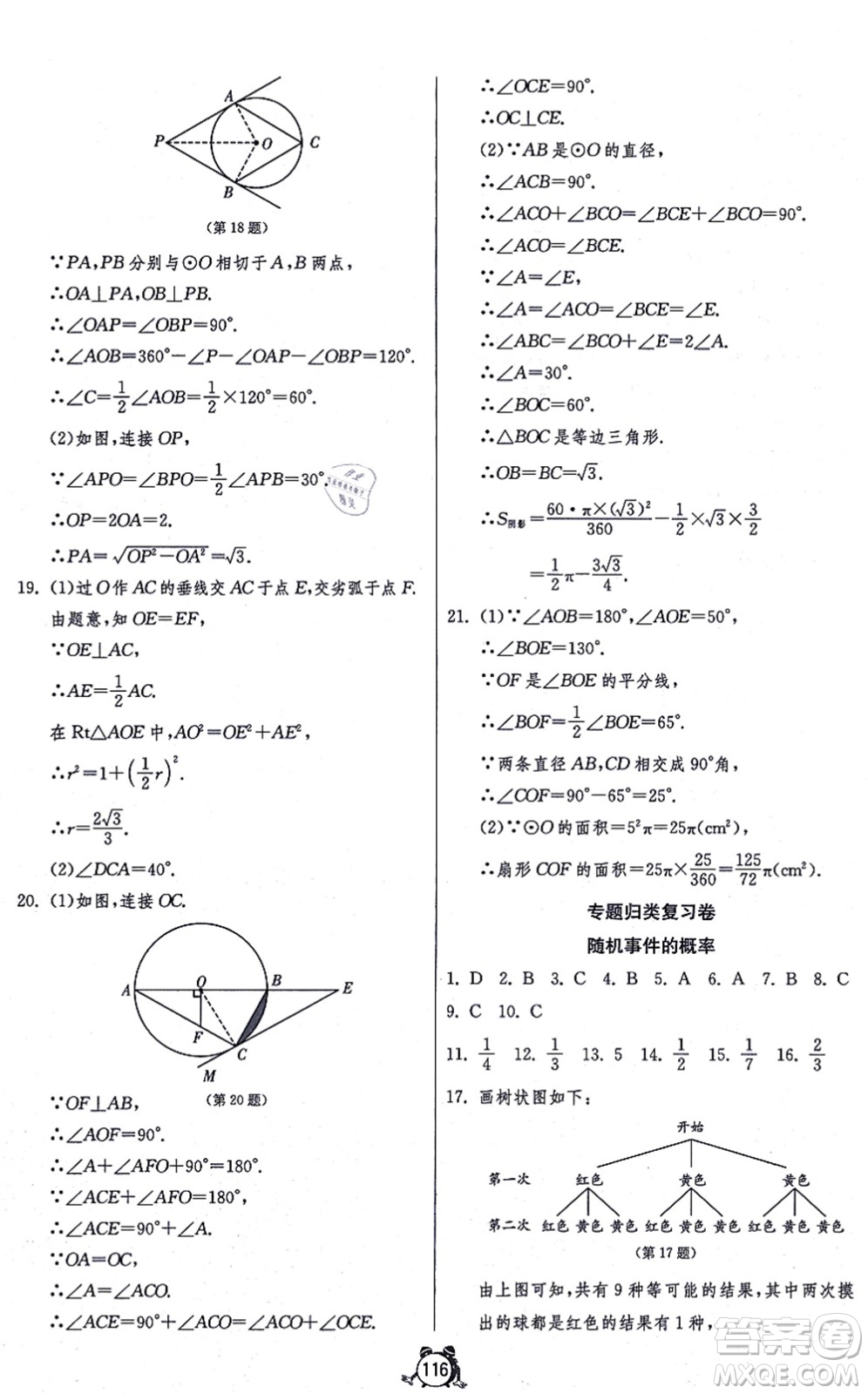 江蘇人民出版社2021單元雙測(cè)全程提優(yōu)測(cè)評(píng)卷九年級(jí)數(shù)學(xué)上冊(cè)RMJY人教版答案