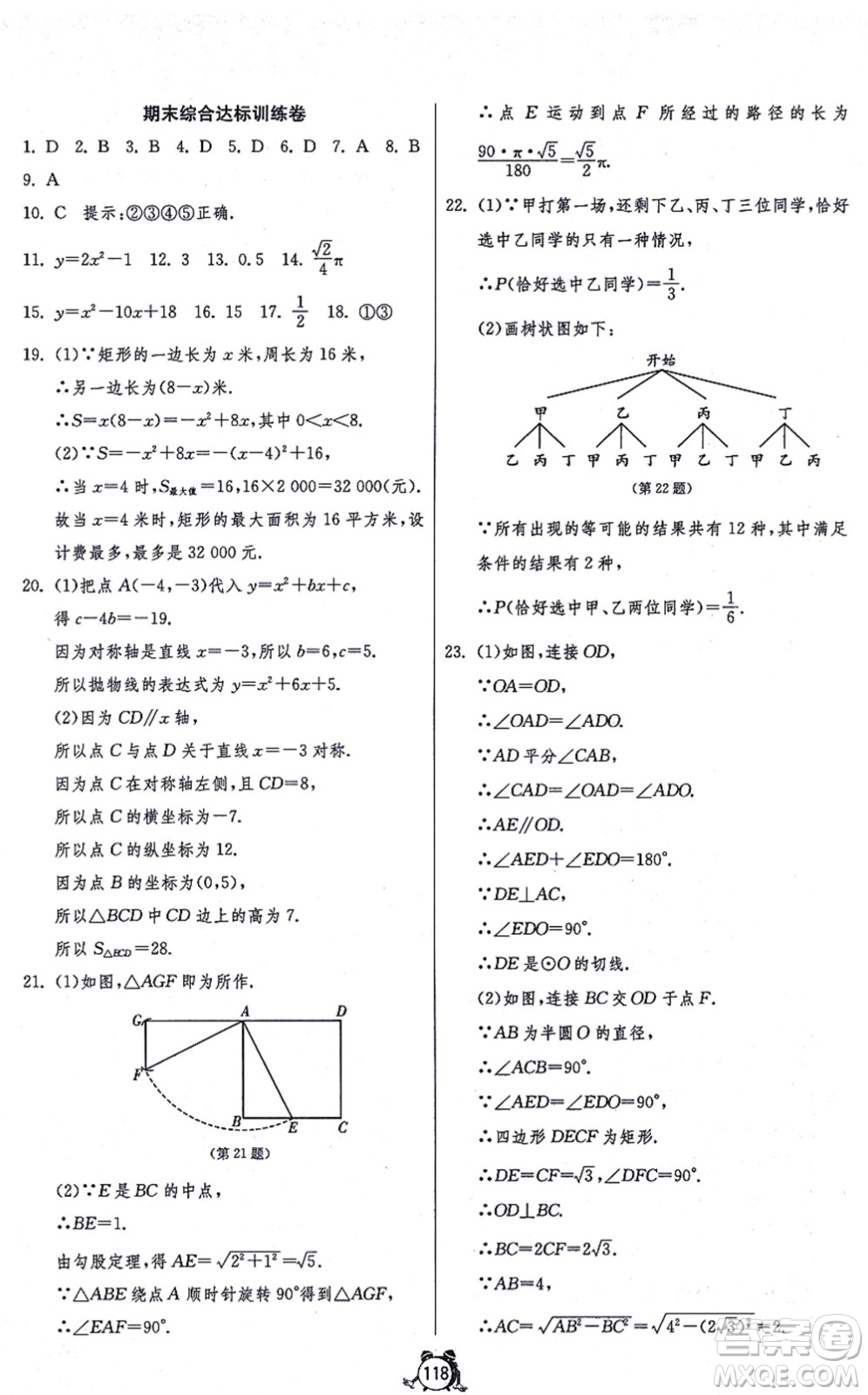 江蘇人民出版社2021單元雙測(cè)全程提優(yōu)測(cè)評(píng)卷九年級(jí)數(shù)學(xué)上冊(cè)RMJY人教版答案