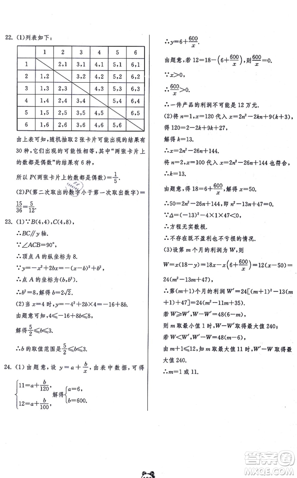 江蘇人民出版社2021單元雙測(cè)全程提優(yōu)測(cè)評(píng)卷九年級(jí)數(shù)學(xué)上冊(cè)RMJY人教版答案