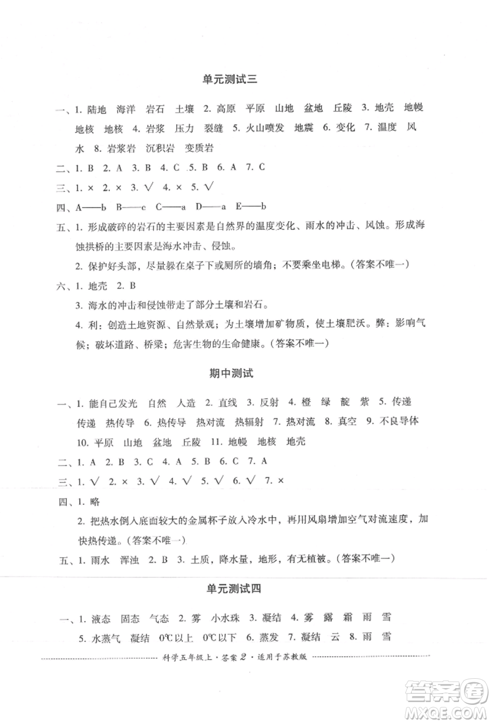 四川教育出版社2021單元測(cè)試五年級(jí)科學(xué)上冊(cè)蘇教版參考答案