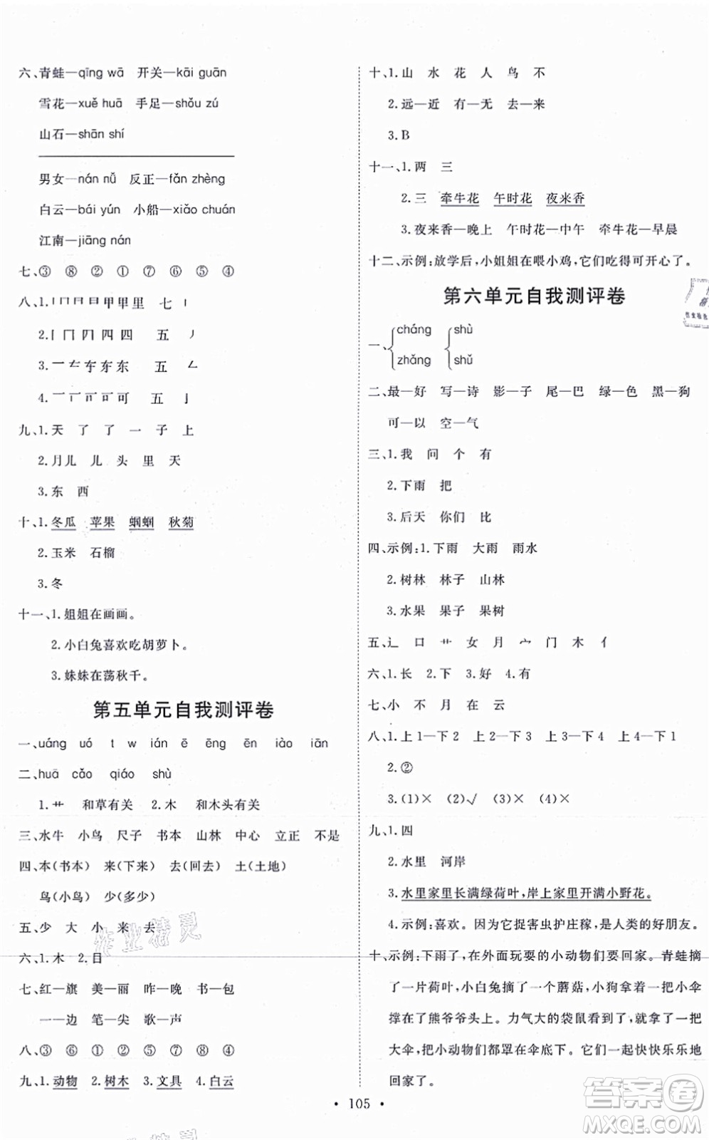 延邊教育出版社2021每時(shí)每刻快樂優(yōu)+作業(yè)本一年級語文上冊P人教版答案