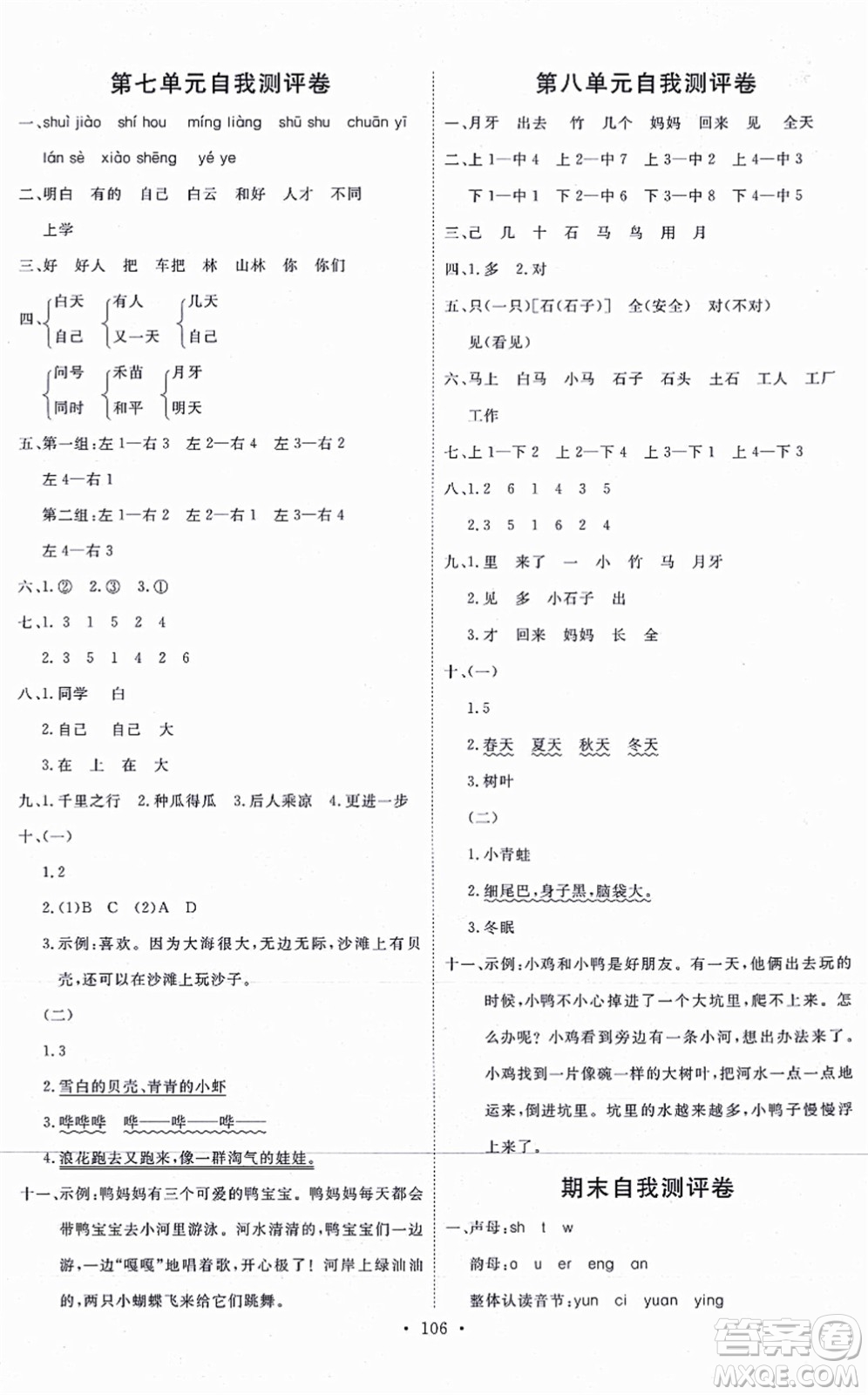 延邊教育出版社2021每時(shí)每刻快樂優(yōu)+作業(yè)本一年級語文上冊P人教版答案