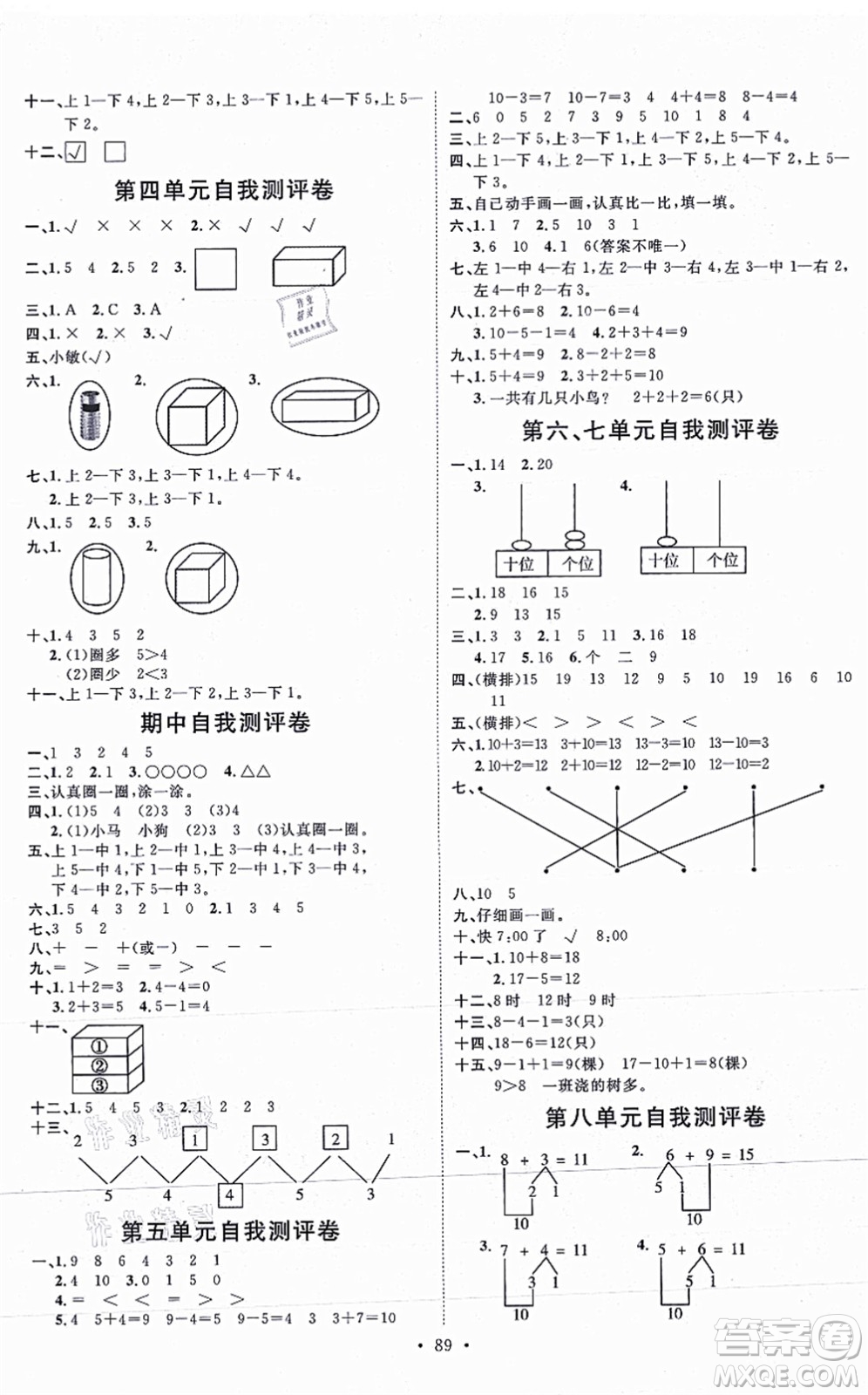 延邊教育出版社2021每時(shí)每刻快樂優(yōu)+作業(yè)本一年級(jí)數(shù)學(xué)上冊(cè)RJ人教版答案