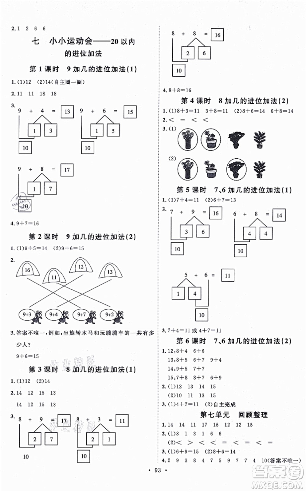 延邊教育出版社2021每時(shí)每刻快樂優(yōu)+作業(yè)本一年級數(shù)學(xué)上冊QD青島版答案