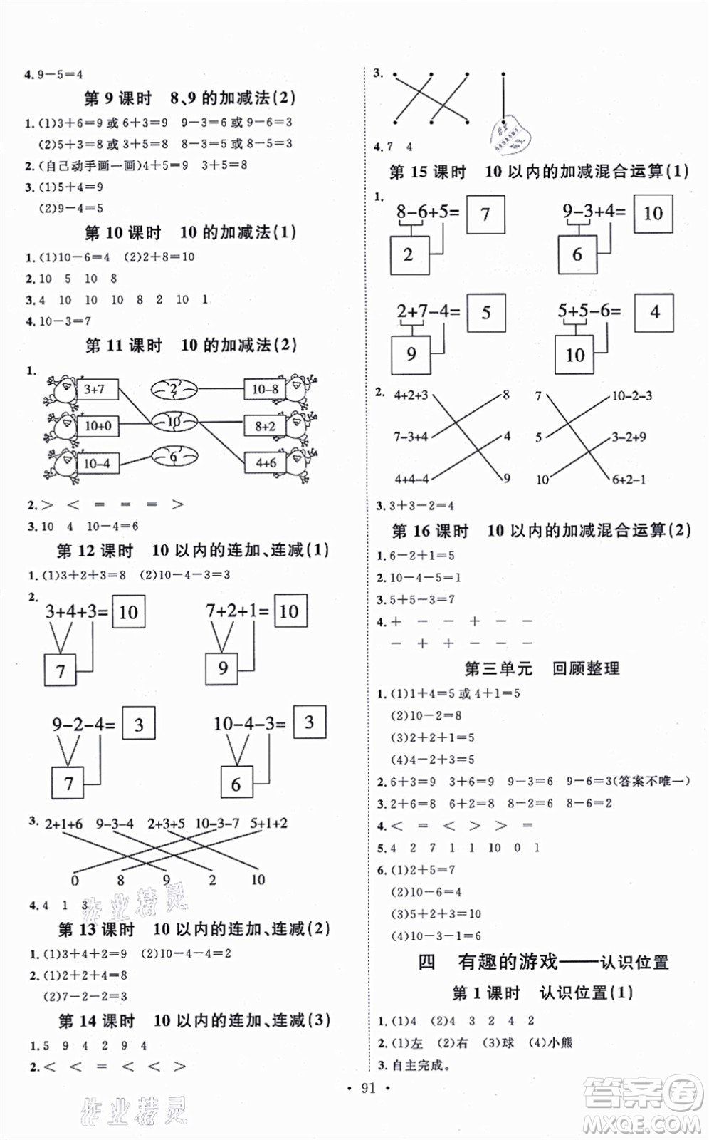 延邊教育出版社2021每時(shí)每刻快樂優(yōu)+作業(yè)本一年級數(shù)學(xué)上冊QD青島版答案