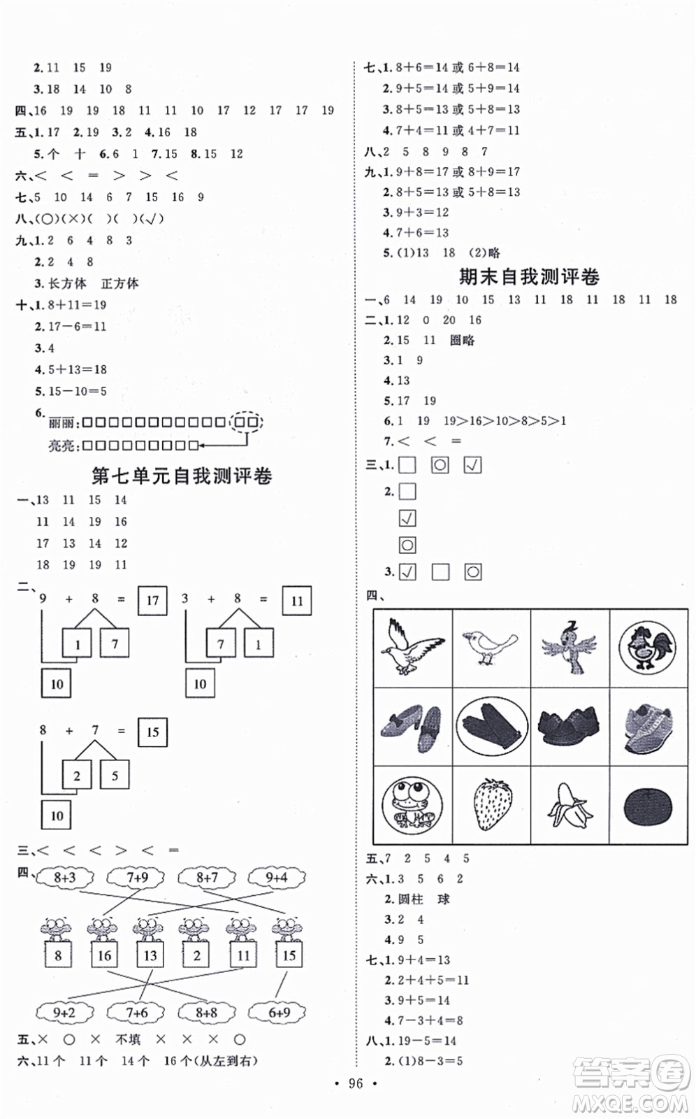 延邊教育出版社2021每時(shí)每刻快樂優(yōu)+作業(yè)本一年級數(shù)學(xué)上冊QD青島版答案