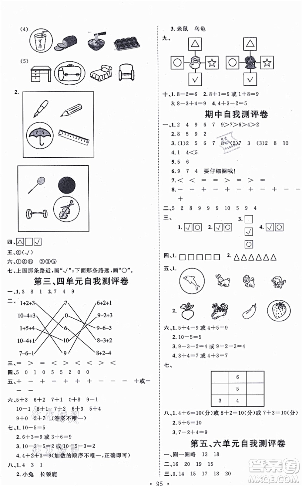 延邊教育出版社2021每時(shí)每刻快樂優(yōu)+作業(yè)本一年級數(shù)學(xué)上冊QD青島版答案