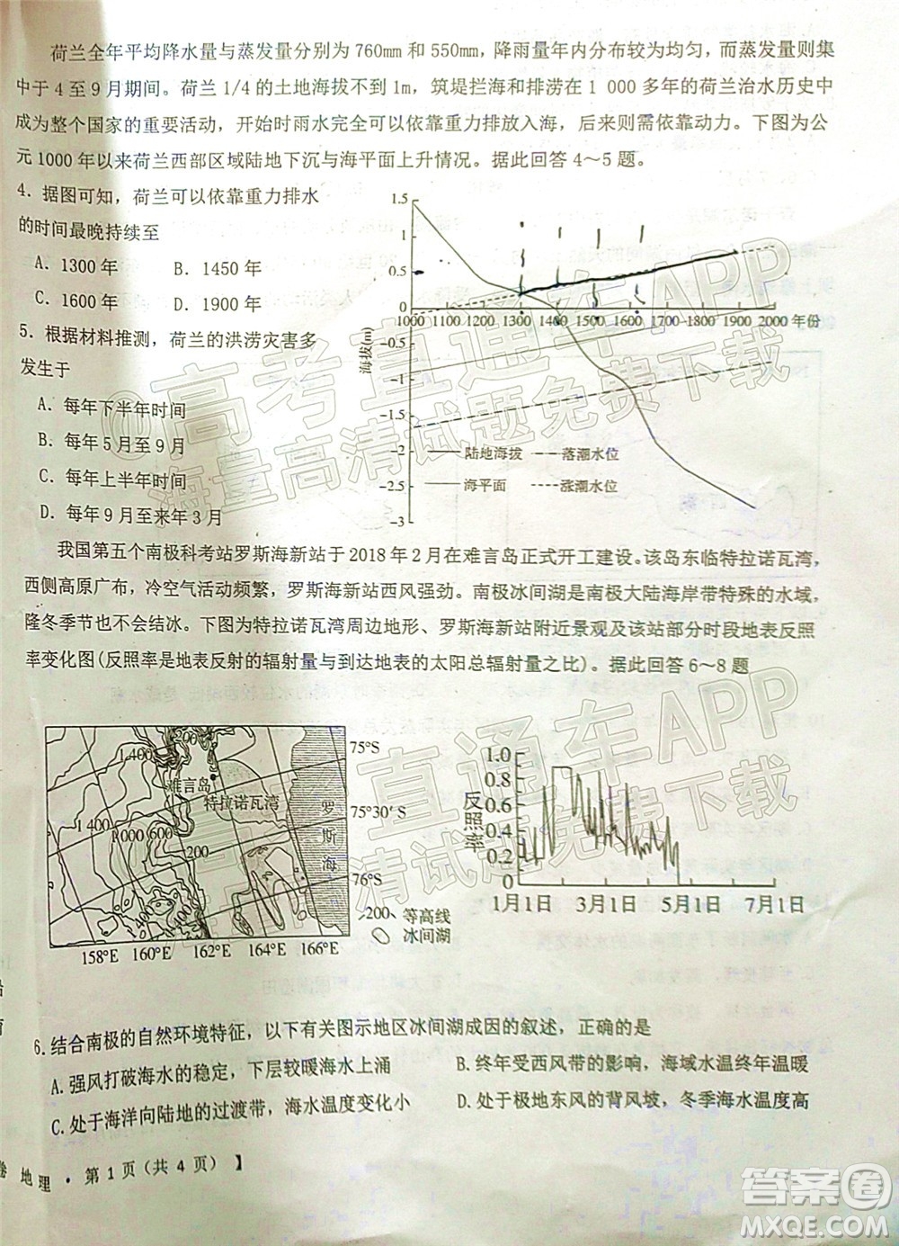 鐵嶺市六校協(xié)作體2021-2022學(xué)年度高三四聯(lián)考試地理試卷及答案