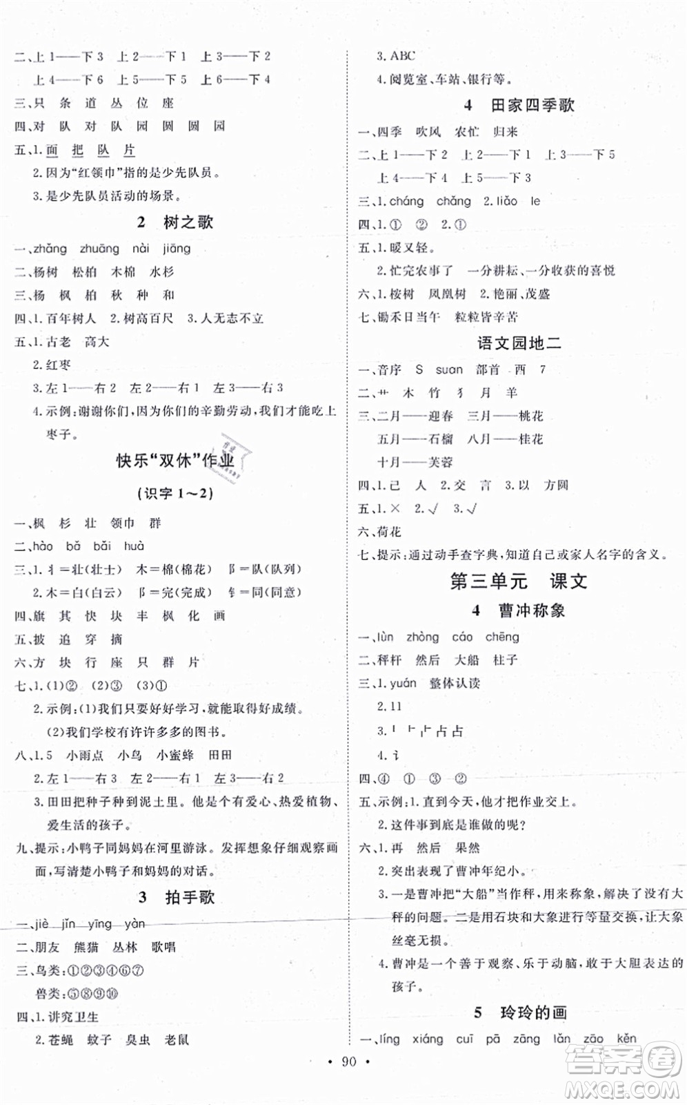 延邊教育出版社2021每時(shí)每刻快樂優(yōu)+作業(yè)本二年級語文上冊P人教版答案