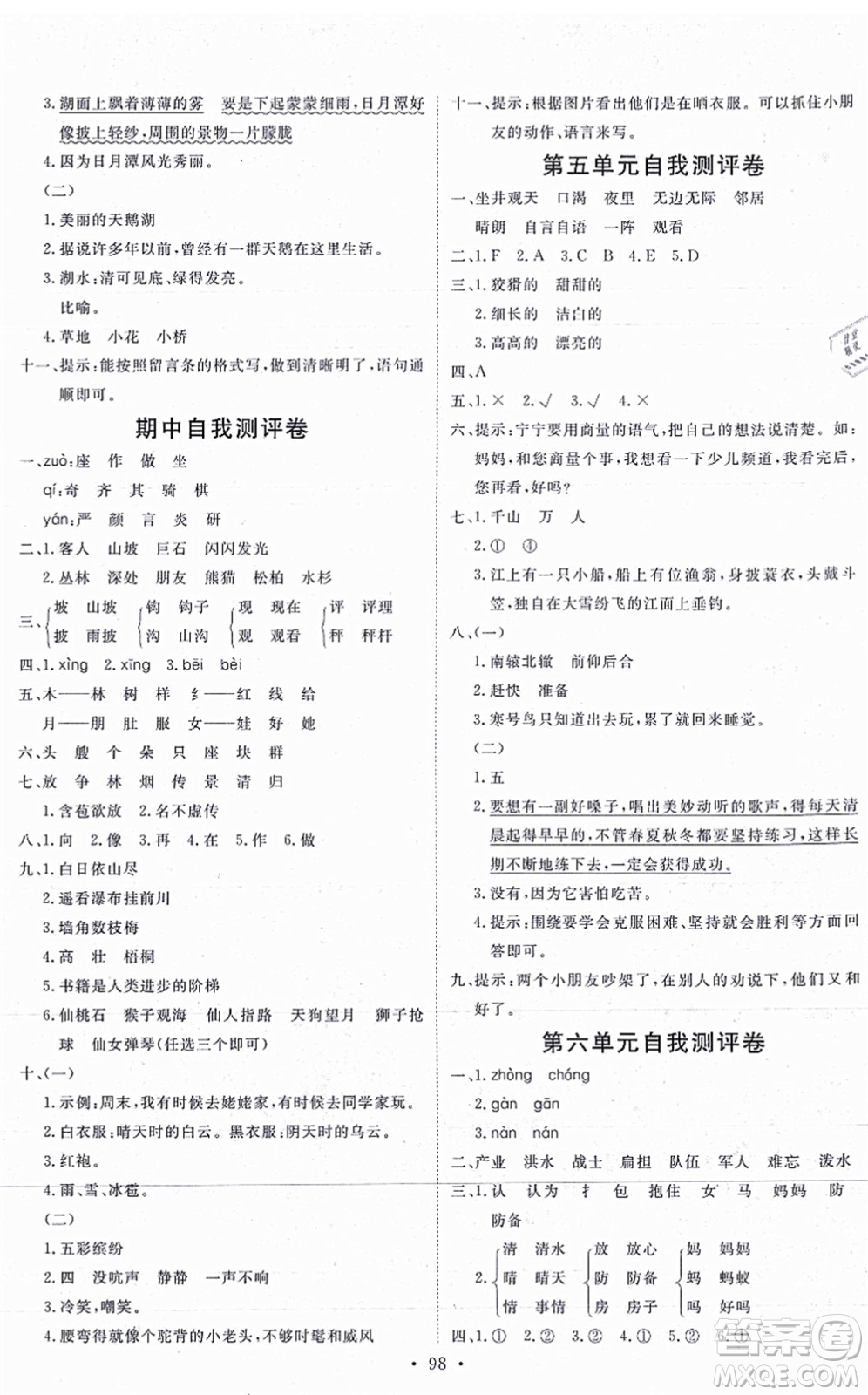 延邊教育出版社2021每時(shí)每刻快樂優(yōu)+作業(yè)本二年級語文上冊P人教版答案