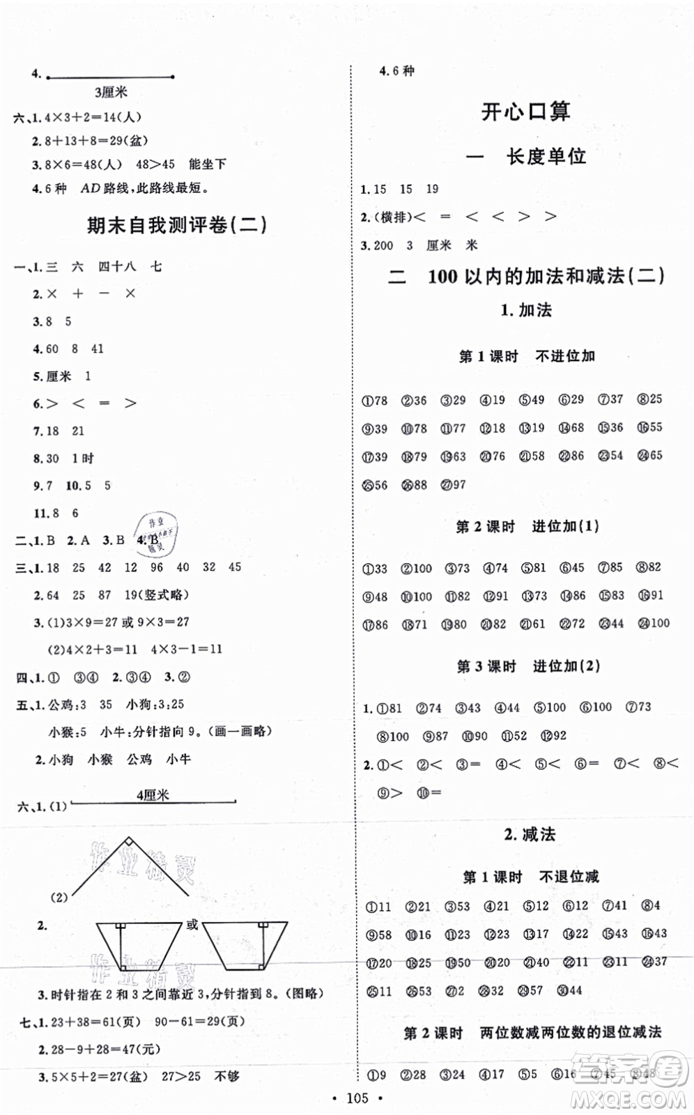 延邊教育出版社2021每時每刻快樂優(yōu)+作業(yè)本二年級數(shù)學上冊RJ人教版答案