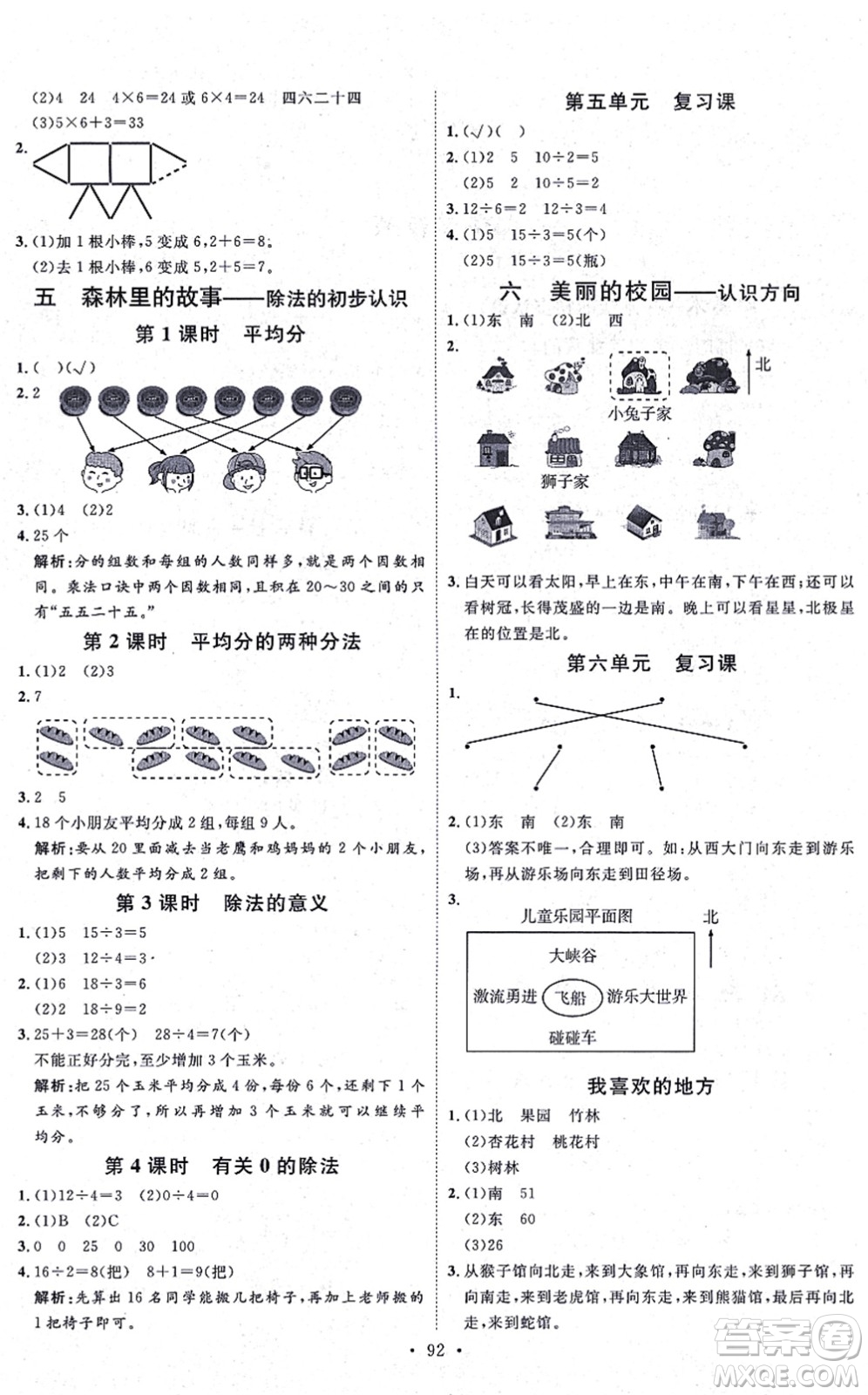 延邊教育出版社2021每時每刻快樂優(yōu)+作業(yè)本二年級數(shù)學(xué)上冊QD青島版答案