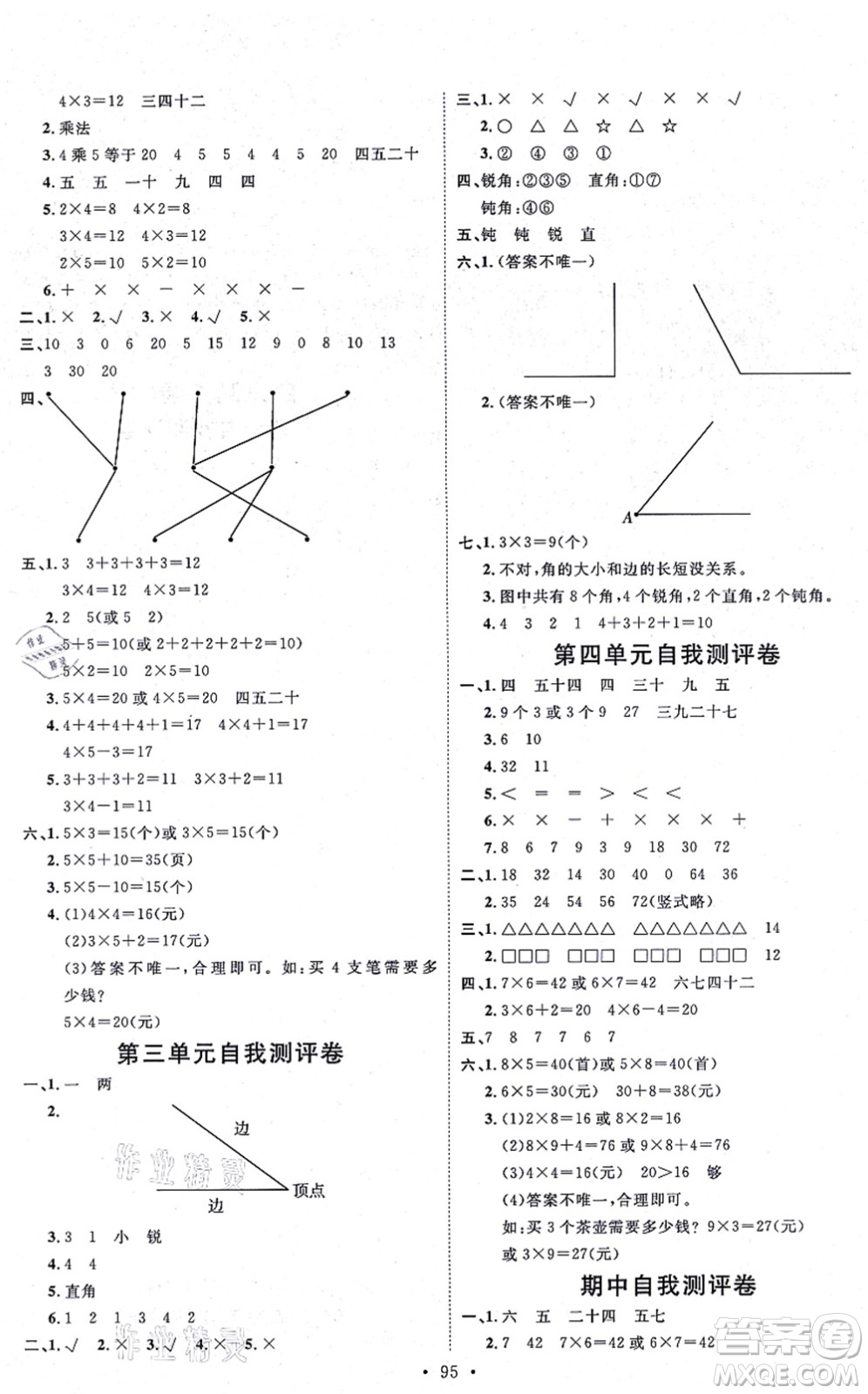 延邊教育出版社2021每時每刻快樂優(yōu)+作業(yè)本二年級數(shù)學(xué)上冊QD青島版答案