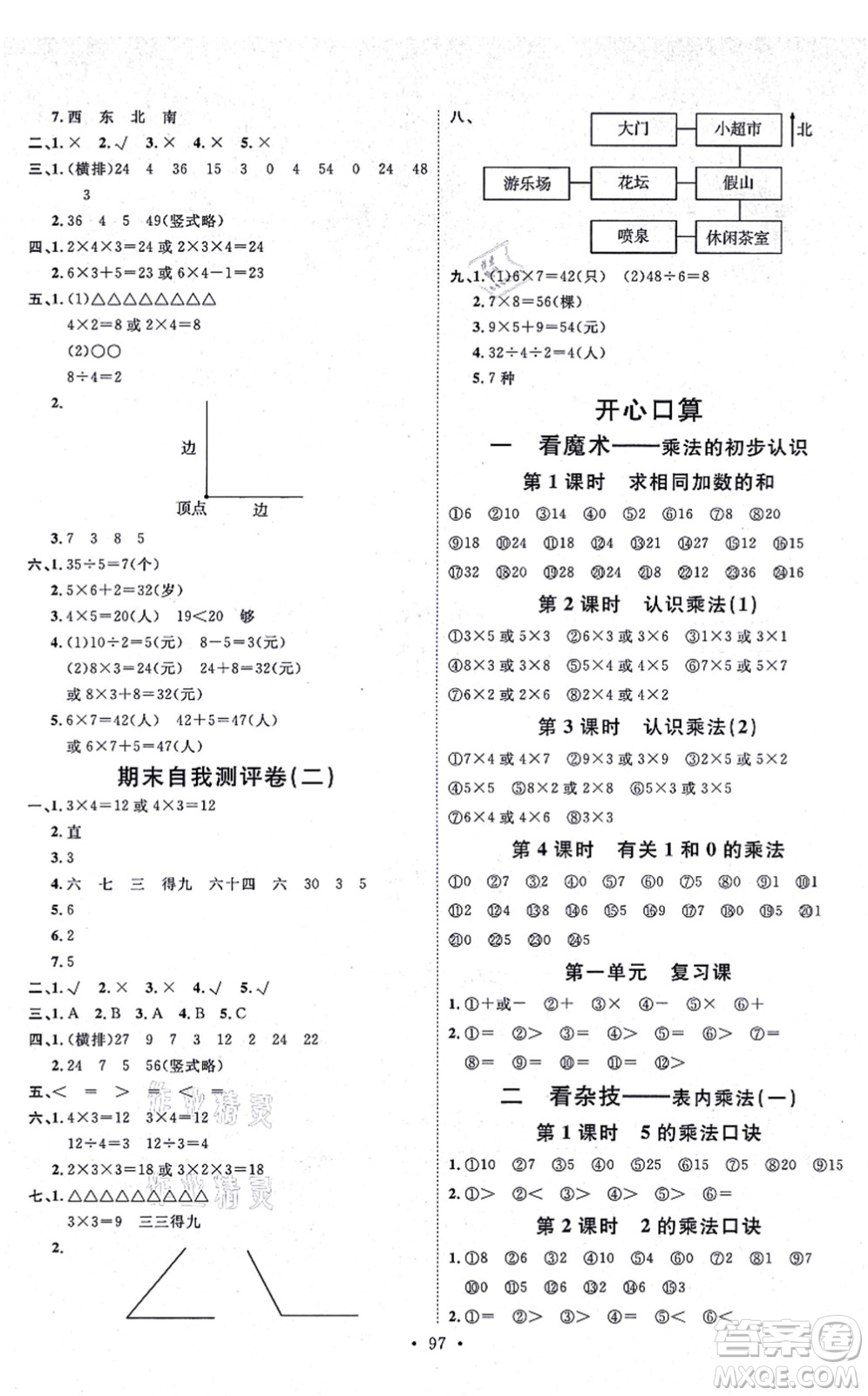 延邊教育出版社2021每時每刻快樂優(yōu)+作業(yè)本二年級數(shù)學(xué)上冊QD青島版答案