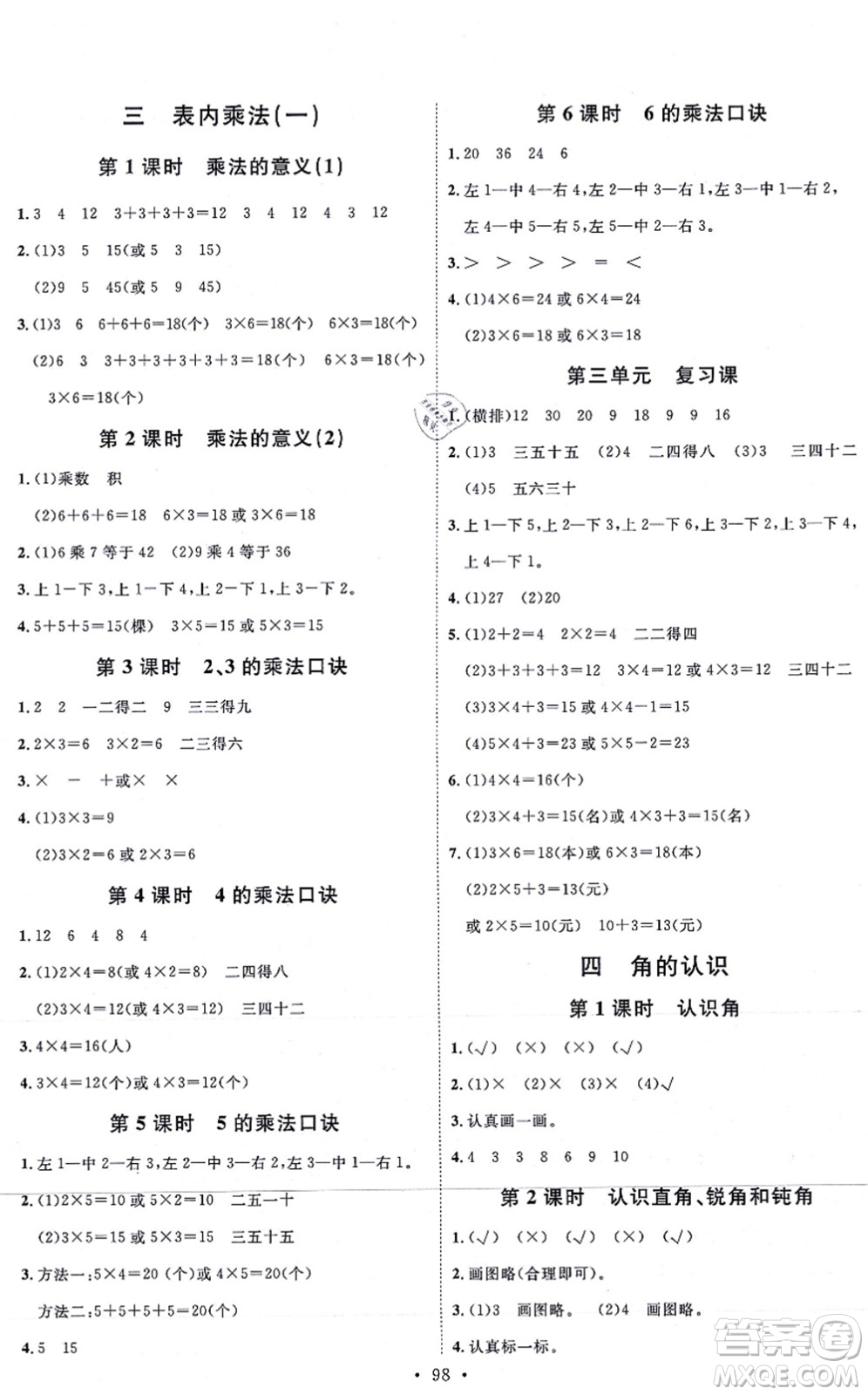 延邊教育出版社2021每時每刻快樂優(yōu)+作業(yè)本二年級數(shù)學(xué)上冊JJ冀教版答案