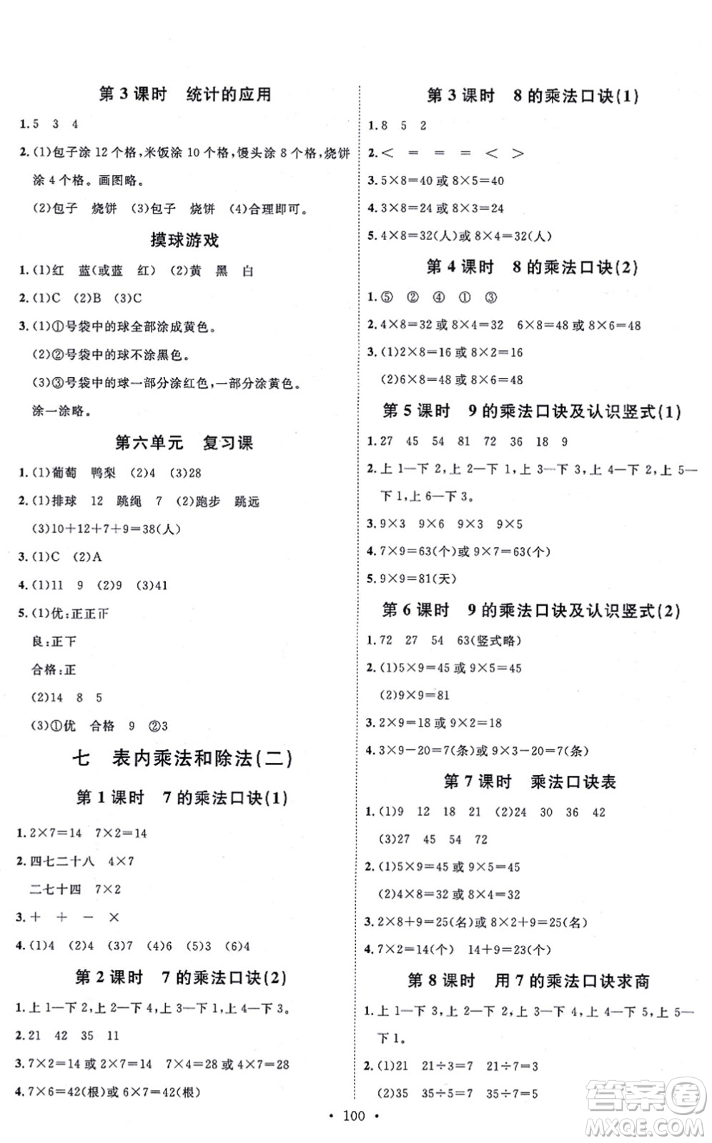 延邊教育出版社2021每時每刻快樂優(yōu)+作業(yè)本二年級數(shù)學(xué)上冊JJ冀教版答案