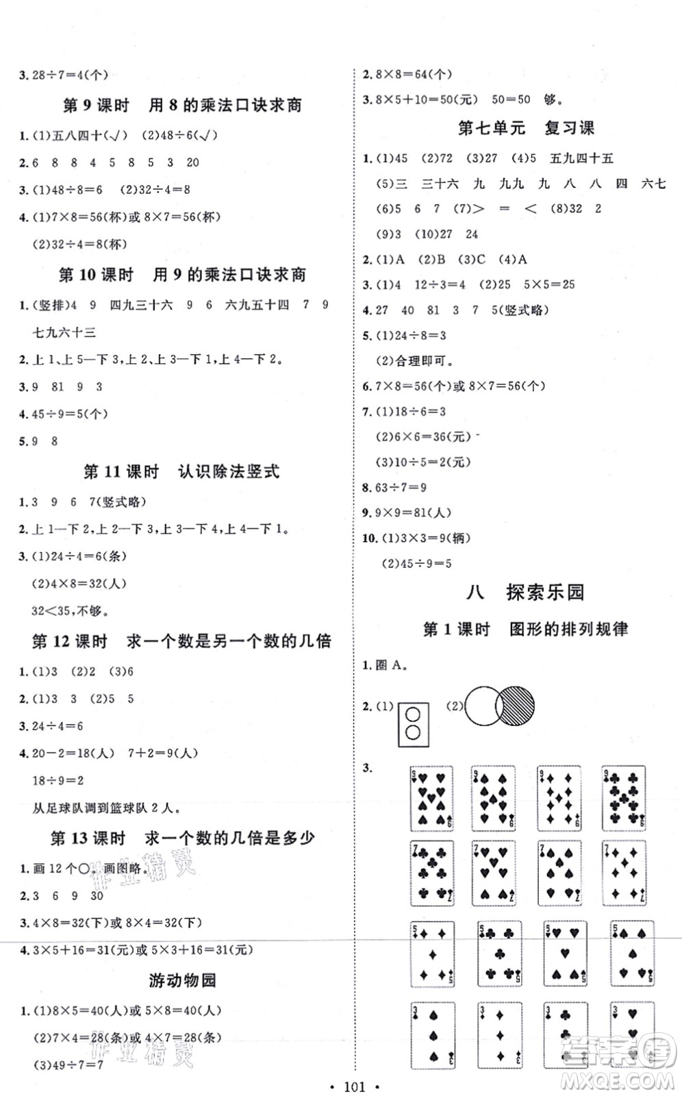 延邊教育出版社2021每時每刻快樂優(yōu)+作業(yè)本二年級數(shù)學(xué)上冊JJ冀教版答案