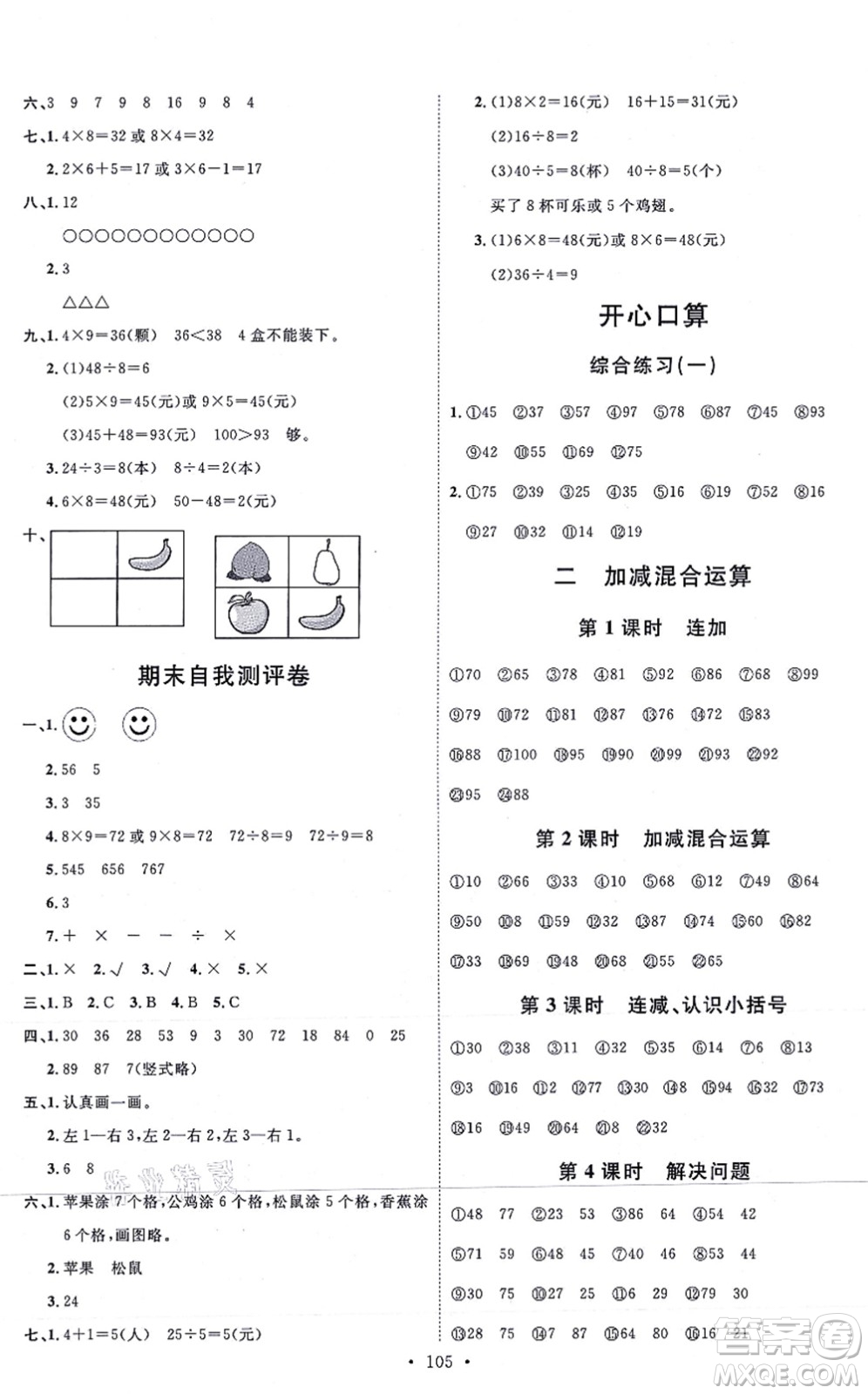 延邊教育出版社2021每時每刻快樂優(yōu)+作業(yè)本二年級數(shù)學(xué)上冊JJ冀教版答案