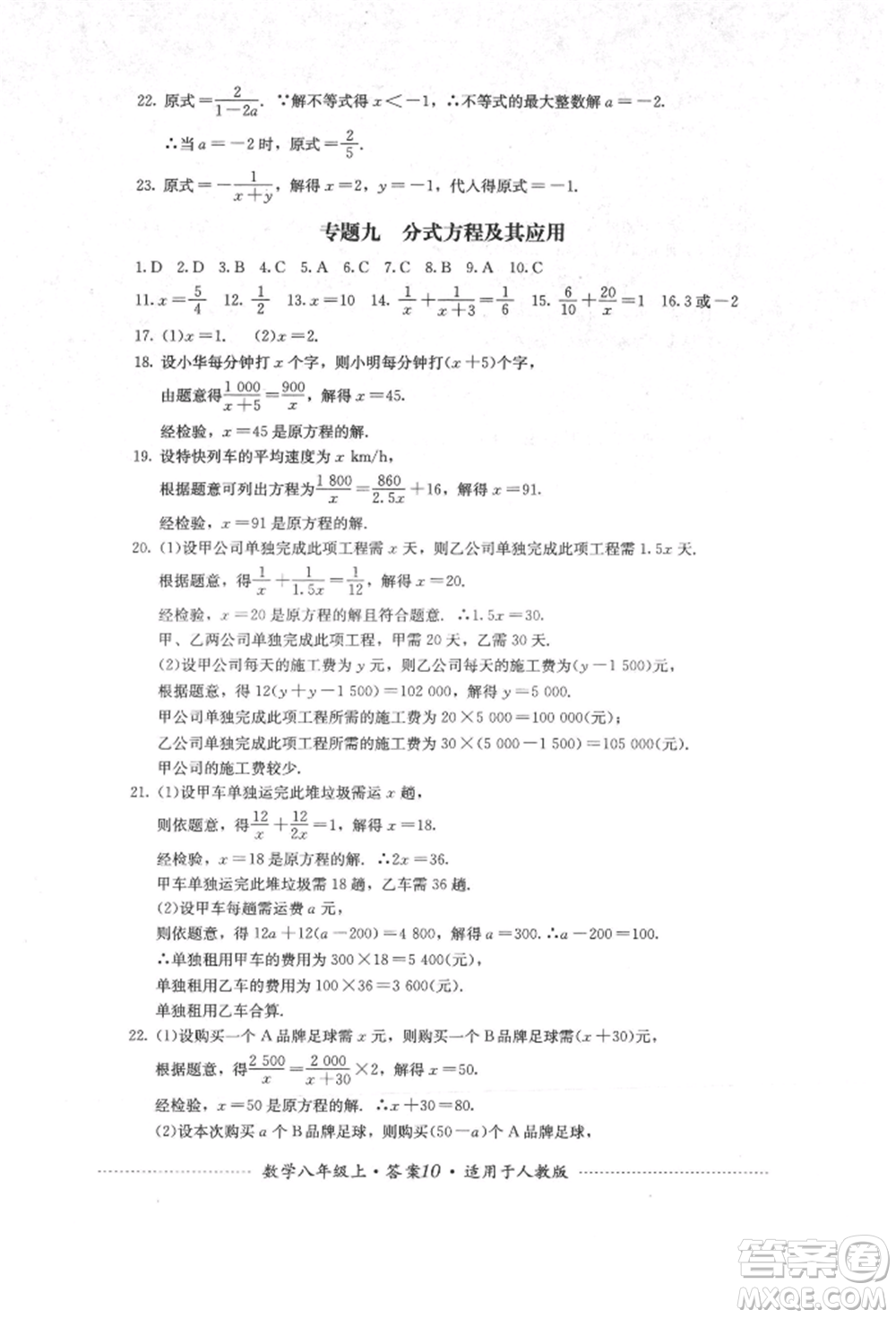 四川教育出版社2021初中單元測試八年級數學上冊人教版參考答案