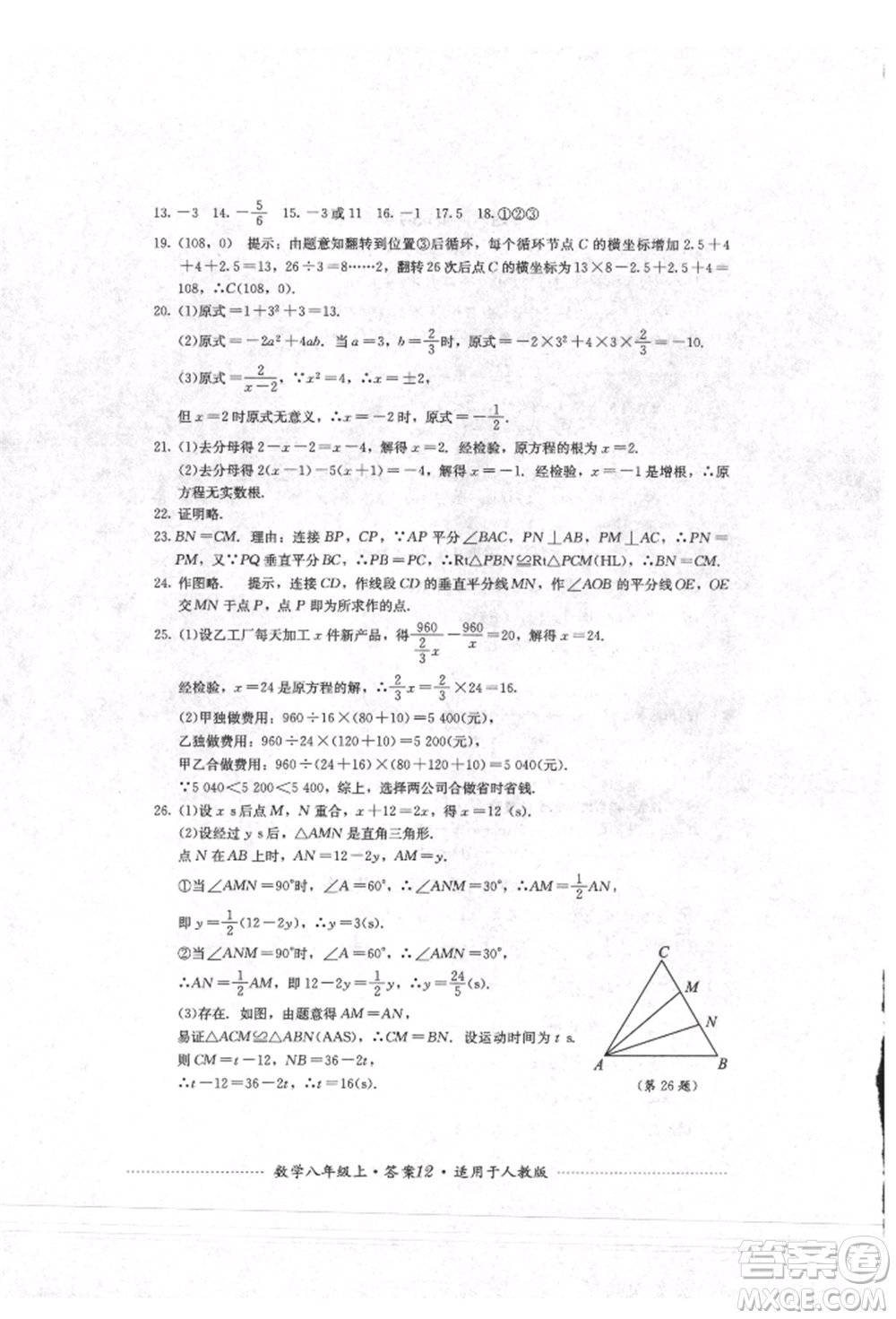 四川教育出版社2021初中單元測試八年級數學上冊人教版參考答案