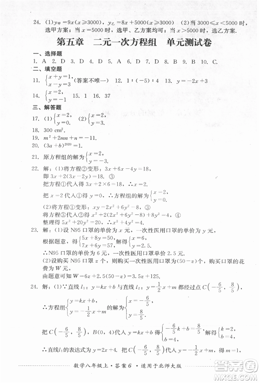 四川教育出版社2021初中單元測試八年級數(shù)學上冊北師大版參考答案