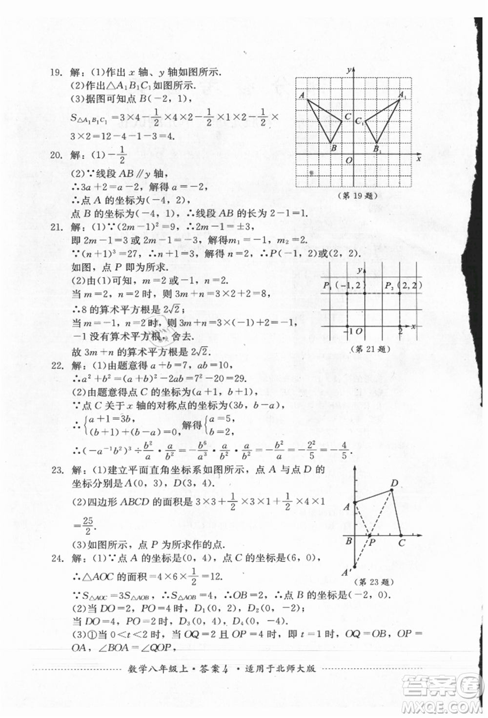 四川教育出版社2021初中單元測試八年級數(shù)學上冊北師大版參考答案