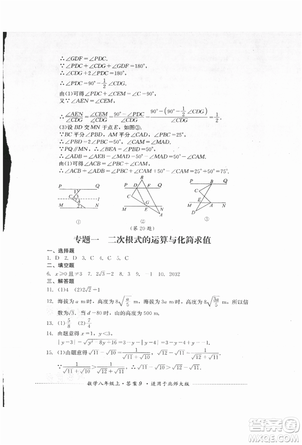 四川教育出版社2021初中單元測試八年級數(shù)學上冊北師大版參考答案