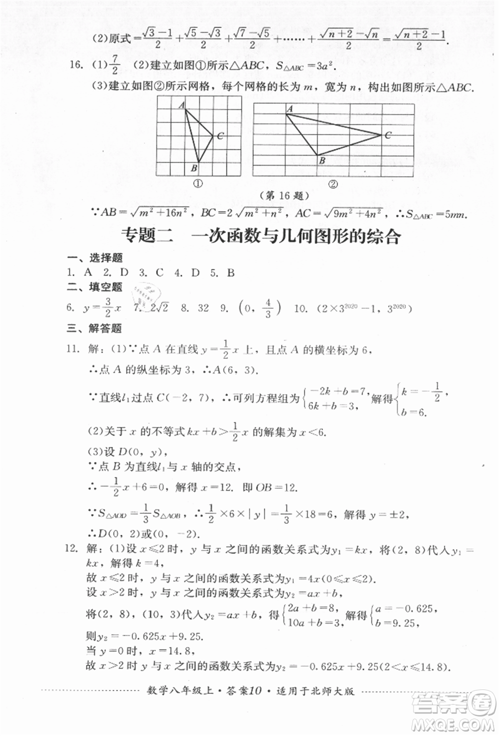 四川教育出版社2021初中單元測試八年級數(shù)學上冊北師大版參考答案