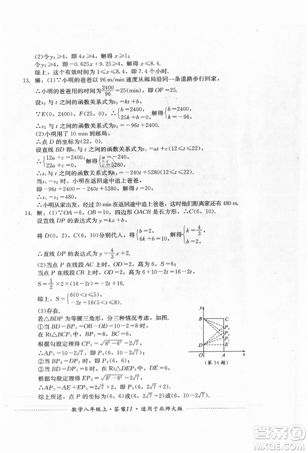 四川教育出版社2021初中單元測試八年級數(shù)學上冊北師大版參考答案