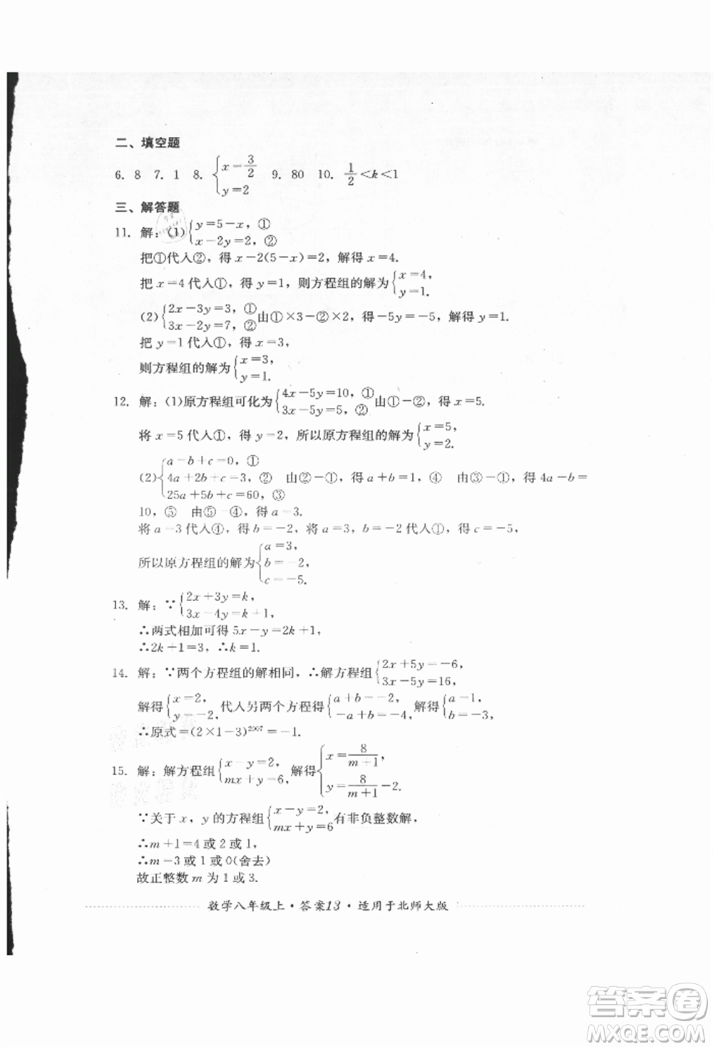 四川教育出版社2021初中單元測試八年級數(shù)學上冊北師大版參考答案