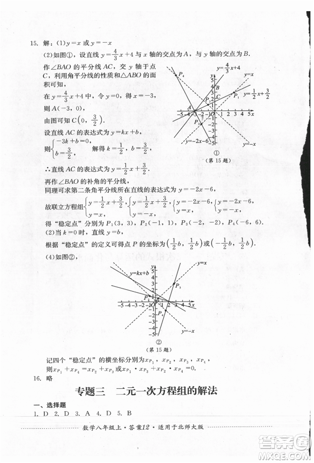 四川教育出版社2021初中單元測試八年級數(shù)學上冊北師大版參考答案