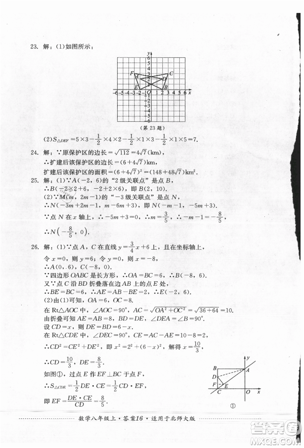 四川教育出版社2021初中單元測試八年級數(shù)學上冊北師大版參考答案