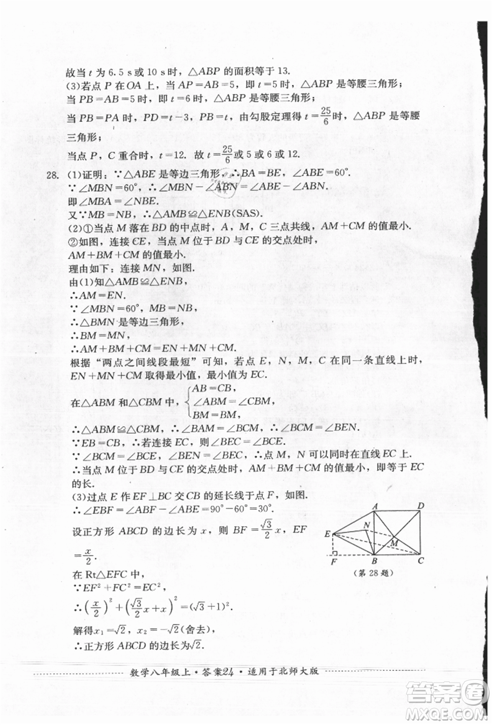 四川教育出版社2021初中單元測試八年級數(shù)學上冊北師大版參考答案