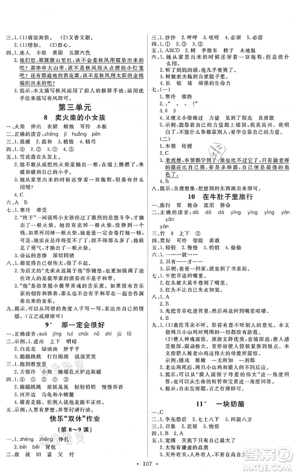 延邊教育出版社2021每時(shí)每刻快樂優(yōu)+作業(yè)本三年級(jí)語文上冊P人教版答案