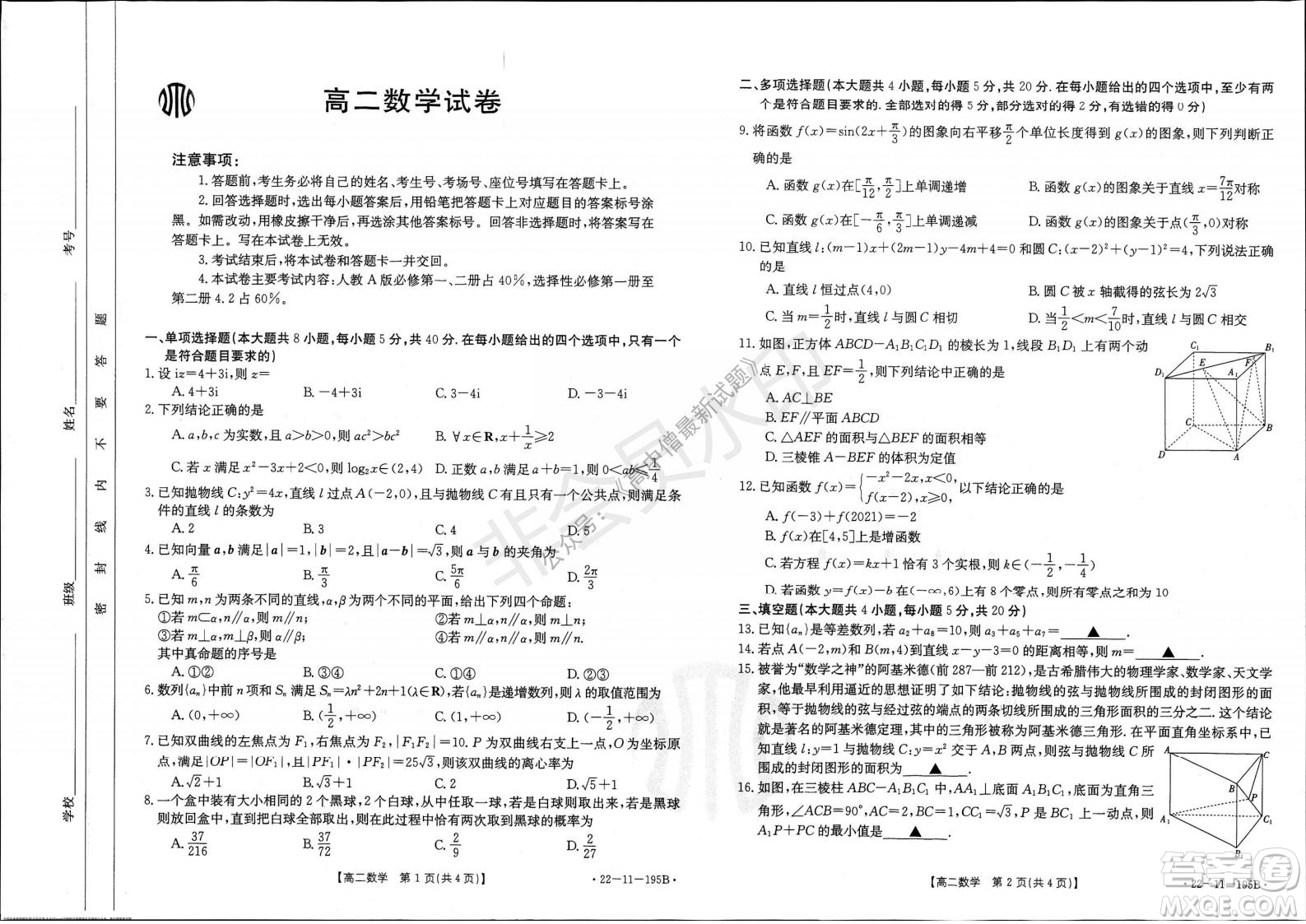 2021年湖南金太陽12月聯考高二數學試題及答案