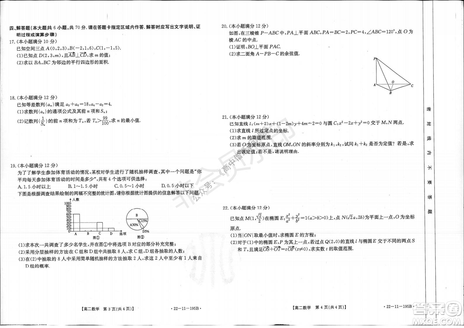 2021年湖南金太陽12月聯考高二數學試題及答案