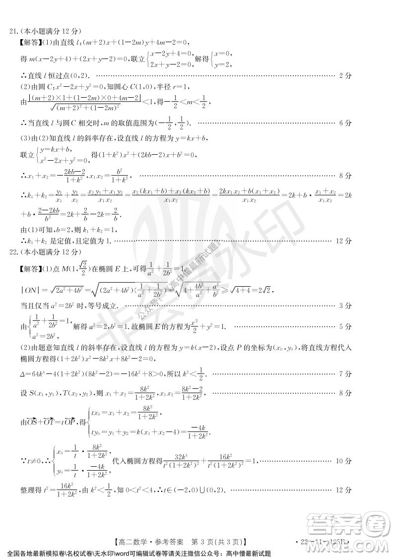 2021年湖南金太陽12月聯考高二數學試題及答案