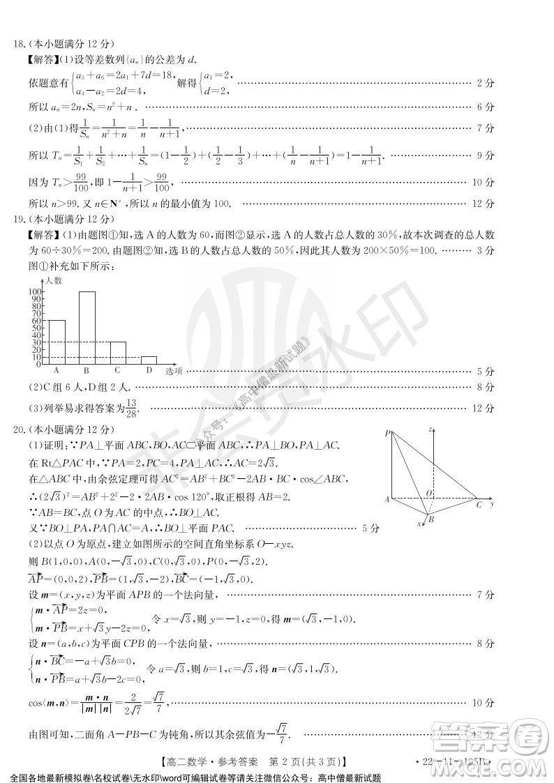 2021年湖南金太陽12月聯考高二數學試題及答案