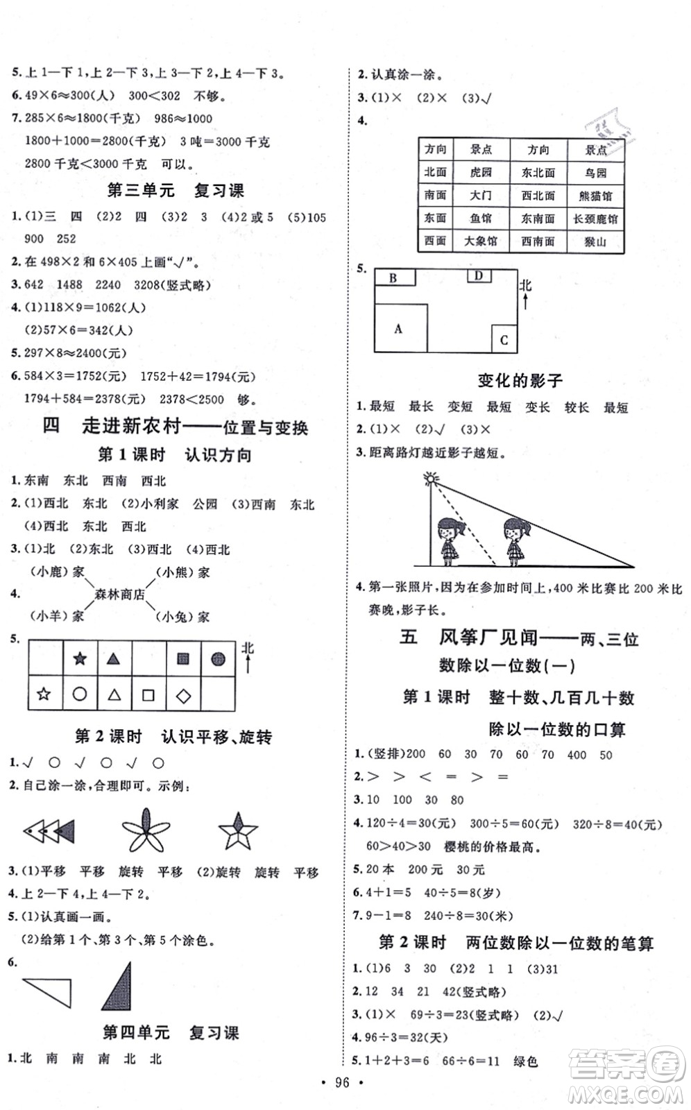 延邊教育出版社2021每時(shí)每刻快樂優(yōu)+作業(yè)本三年級(jí)數(shù)學(xué)上冊(cè)QD青島版答案