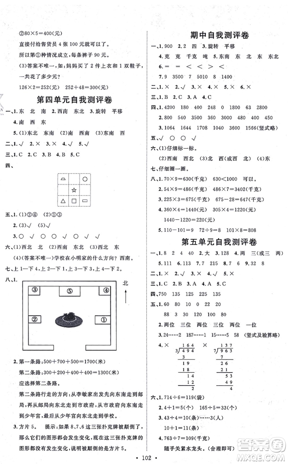 延邊教育出版社2021每時(shí)每刻快樂優(yōu)+作業(yè)本三年級(jí)數(shù)學(xué)上冊(cè)QD青島版答案