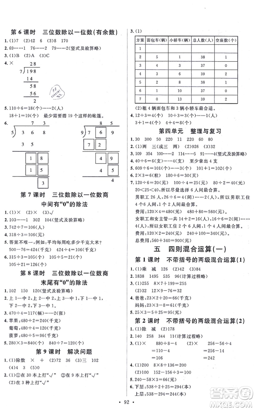 延邊教育出版社2021每時(shí)每刻快樂優(yōu)+作業(yè)本三年級(jí)數(shù)學(xué)上冊(cè)JJ冀教版答案