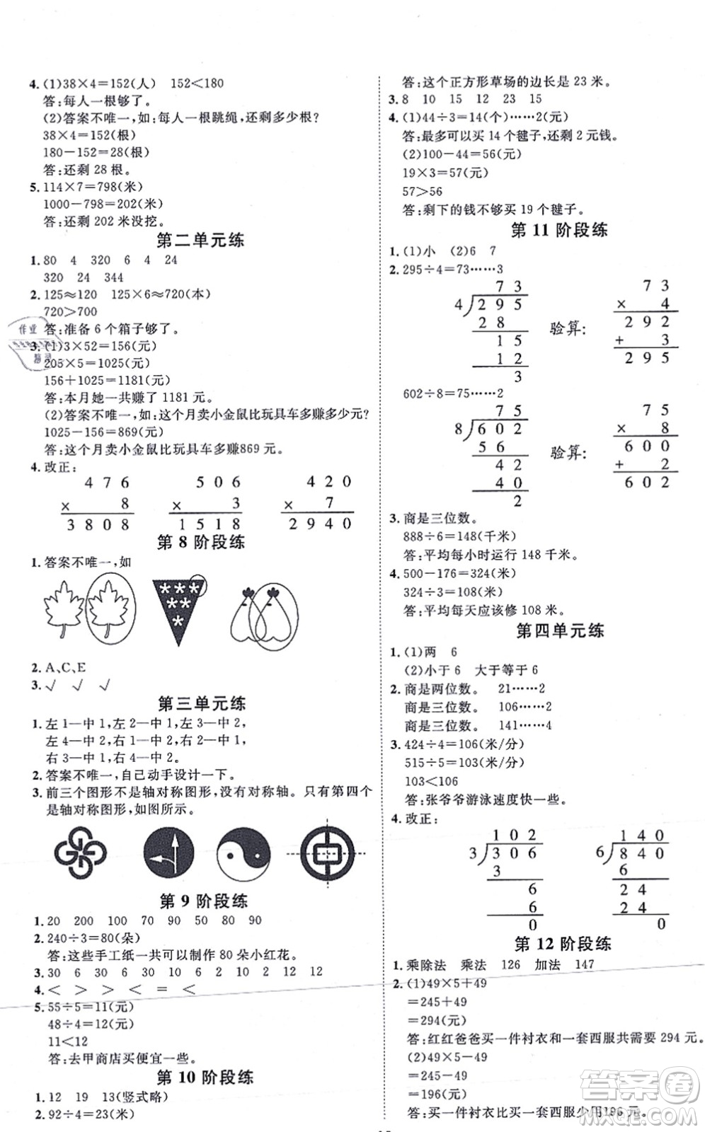 延邊教育出版社2021每時(shí)每刻快樂優(yōu)+作業(yè)本三年級(jí)數(shù)學(xué)上冊(cè)JJ冀教版答案