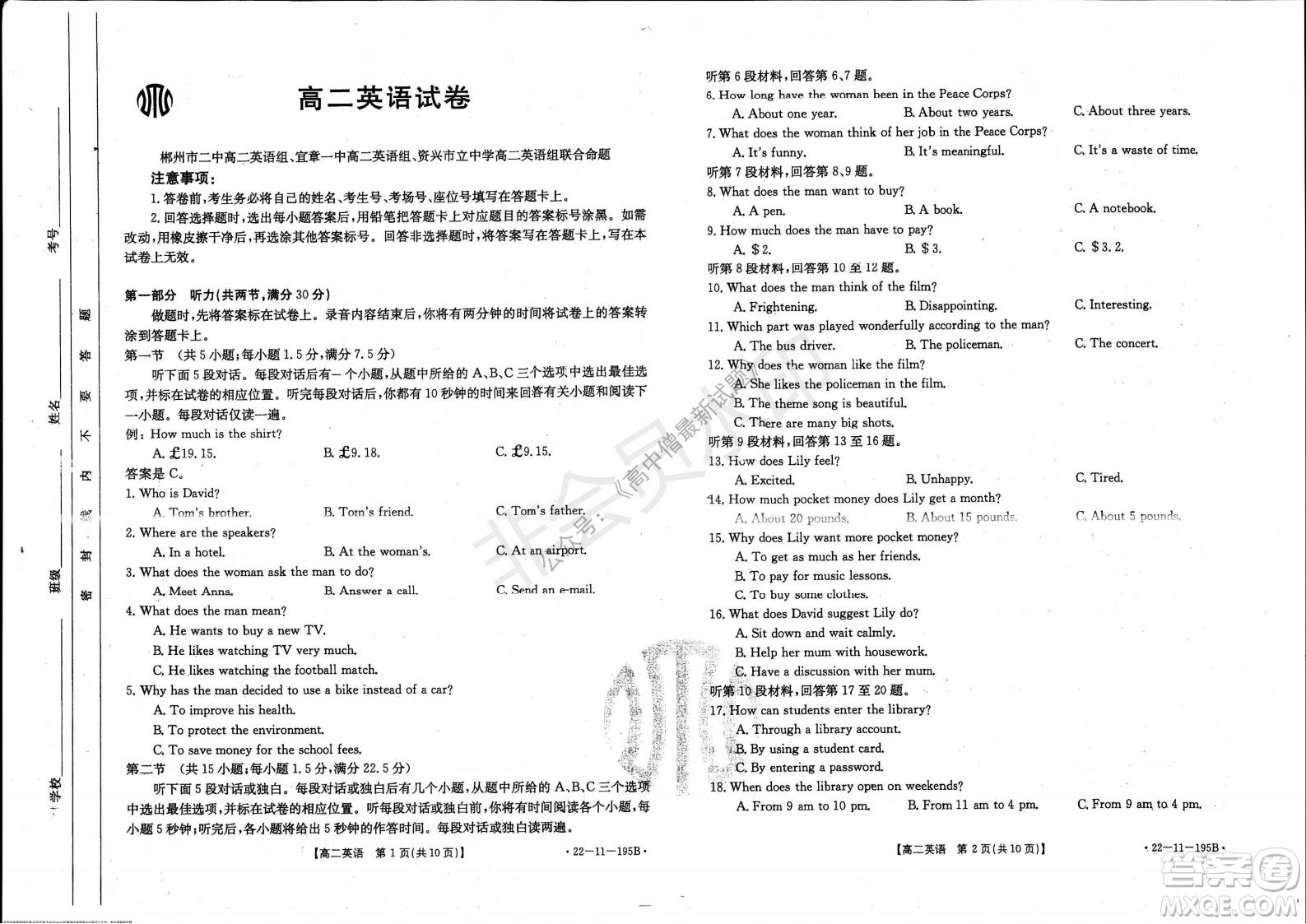 2021年湖南金太陽12月聯(lián)考高二英語試題及答案